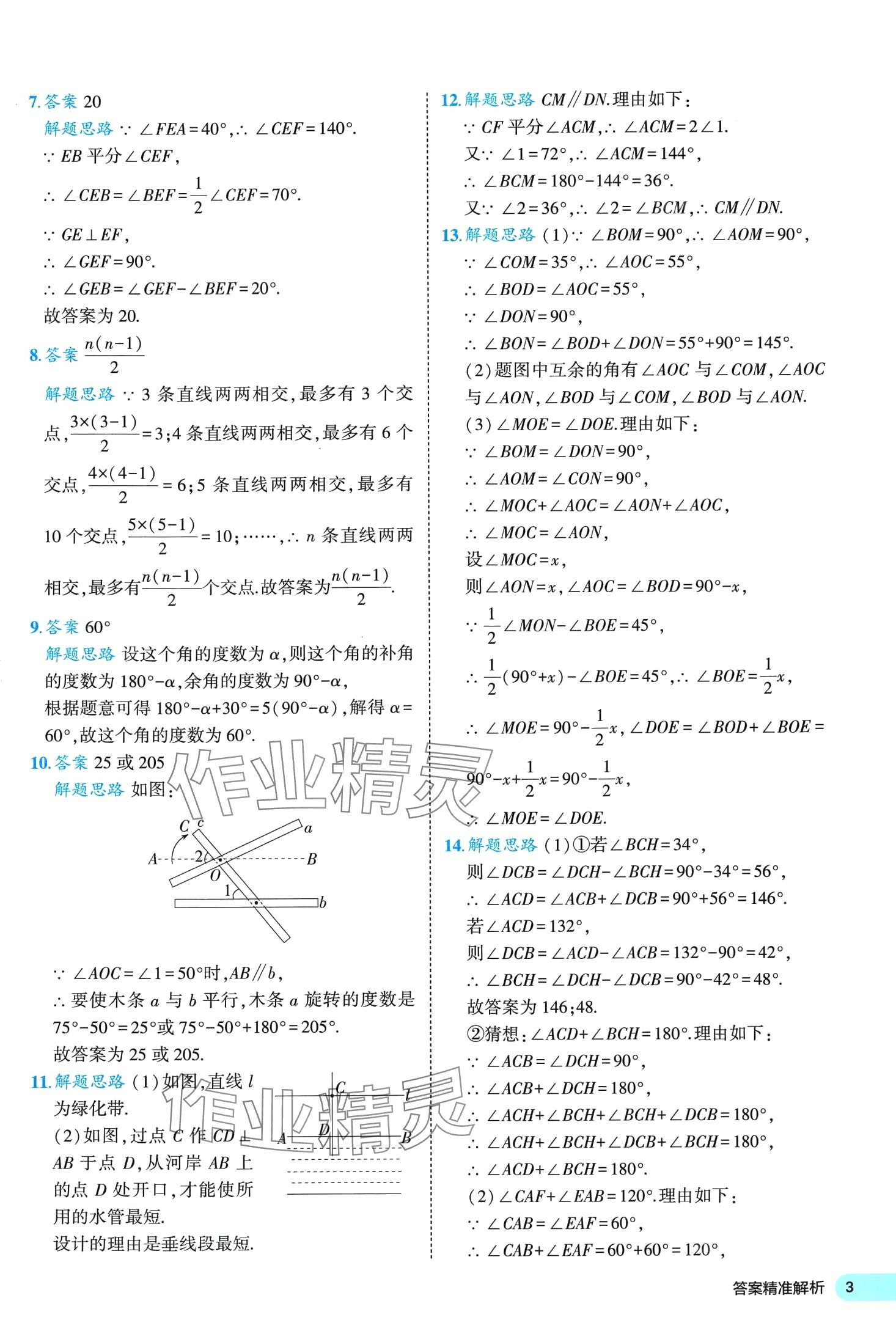 2024年53全優(yōu)卷七年級(jí)數(shù)學(xué)下冊(cè)北師大版 第3頁(yè)