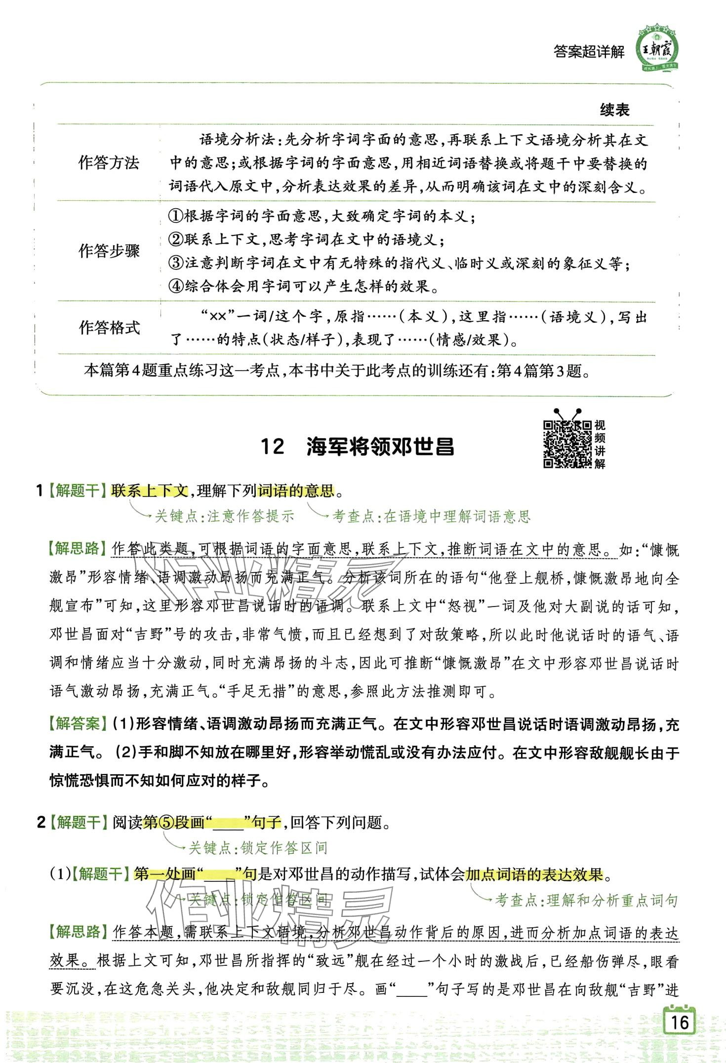 2024年王朝霞小學(xué)語(yǔ)文閱讀訓(xùn)練100篇四年級(jí) 第19頁(yè)