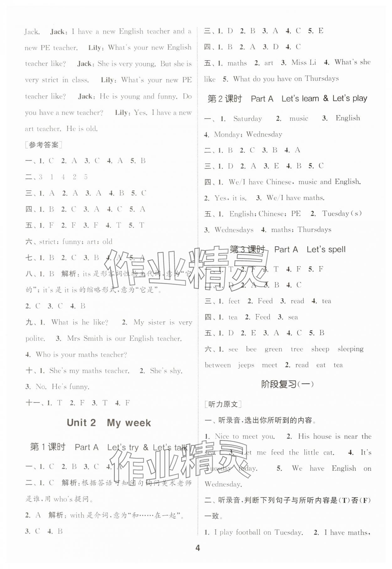 2024年通城學(xué)典課時(shí)作業(yè)本五年級(jí)英語(yǔ)上冊(cè)人教版 參考答案第4頁(yè)