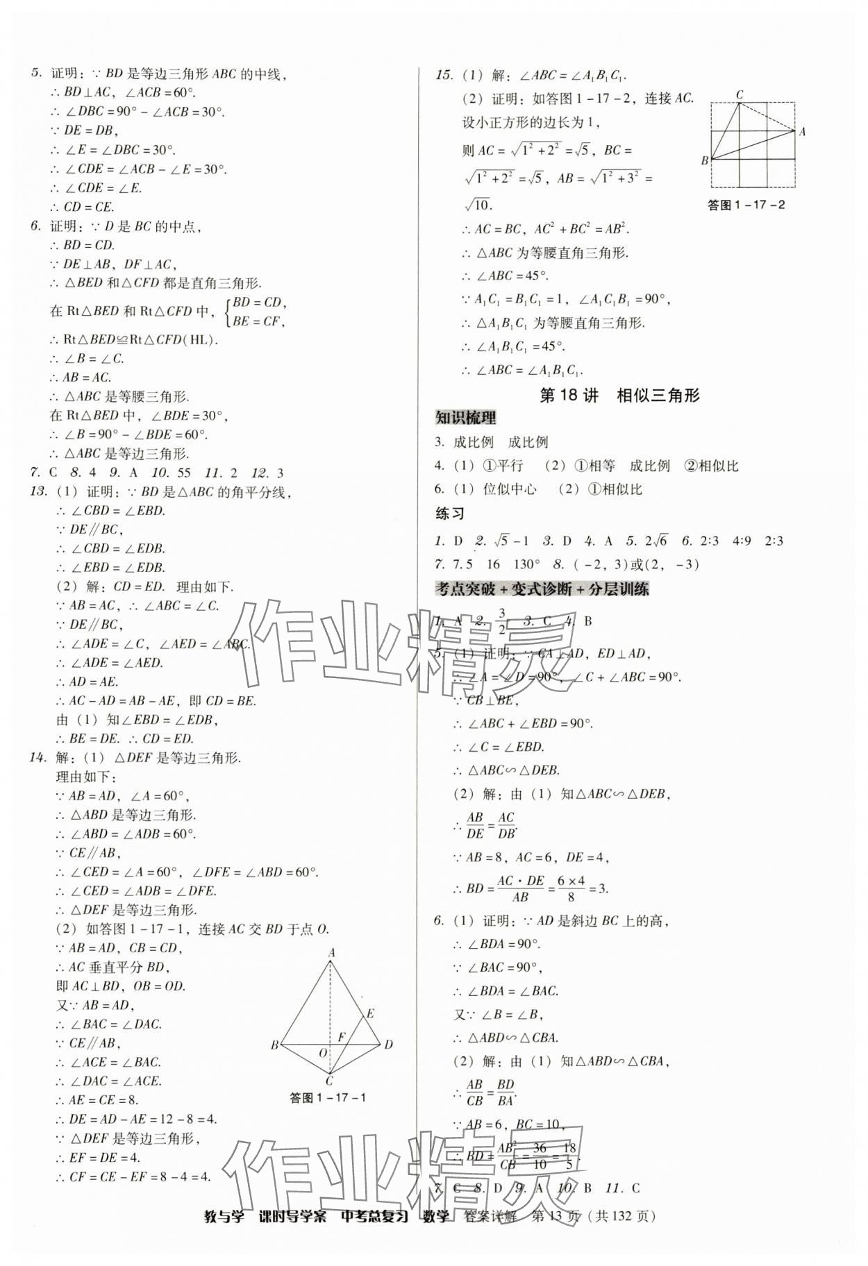 2024年課時(shí)導(dǎo)學(xué)案中考總復(fù)習(xí)數(shù)學(xué)廣東專版 參考答案第13頁(yè)