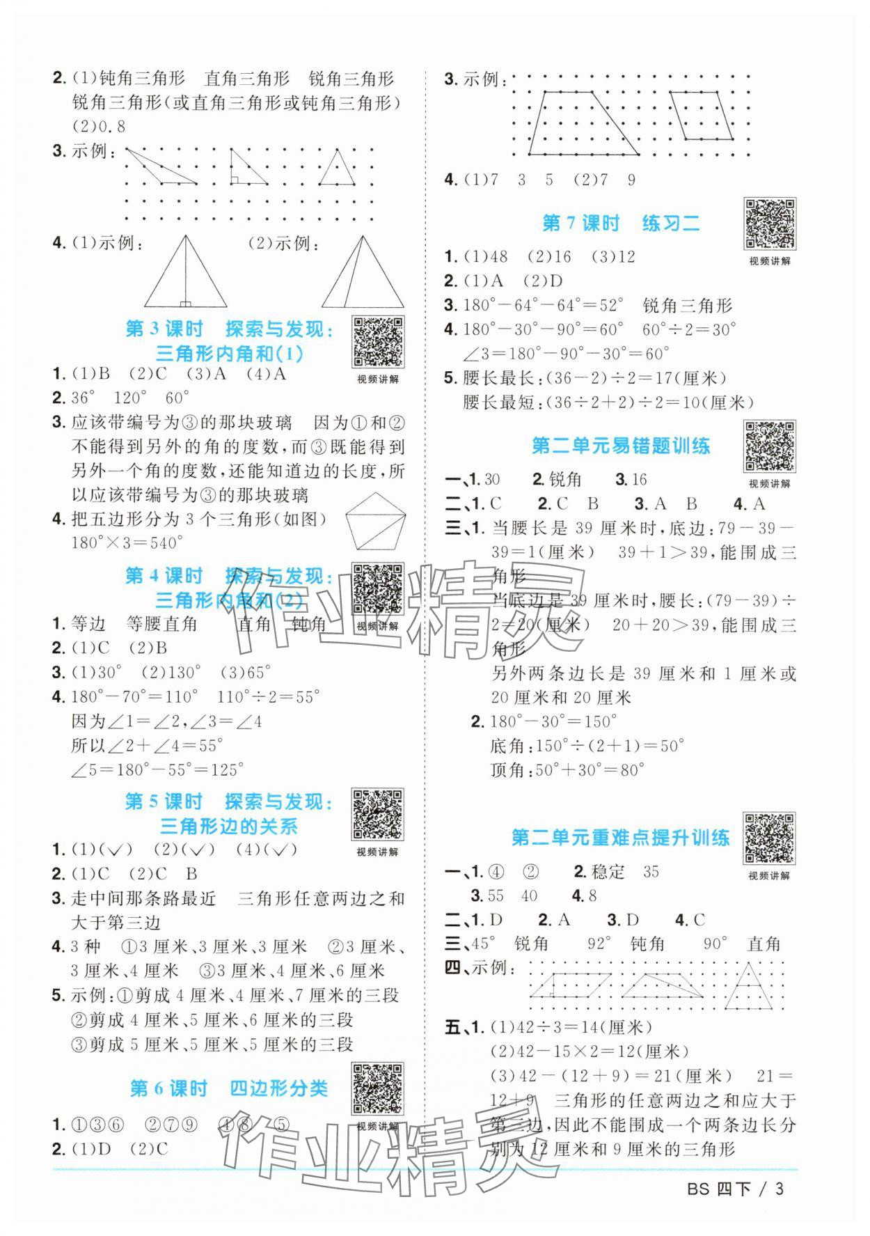 2025年陽光同學(xué)課時(shí)優(yōu)化作業(yè)四年級(jí)數(shù)學(xué)下冊北師大版 第3頁