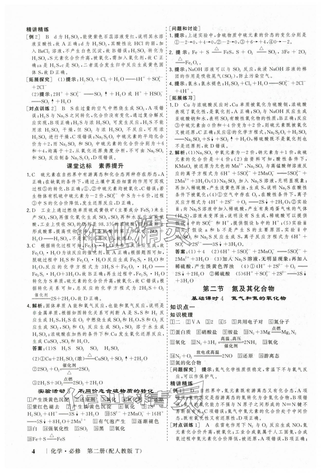 2025年高考領(lǐng)航山東美術(shù)出版社高中化學(xué)必修第二冊人教版 參考答案第4頁