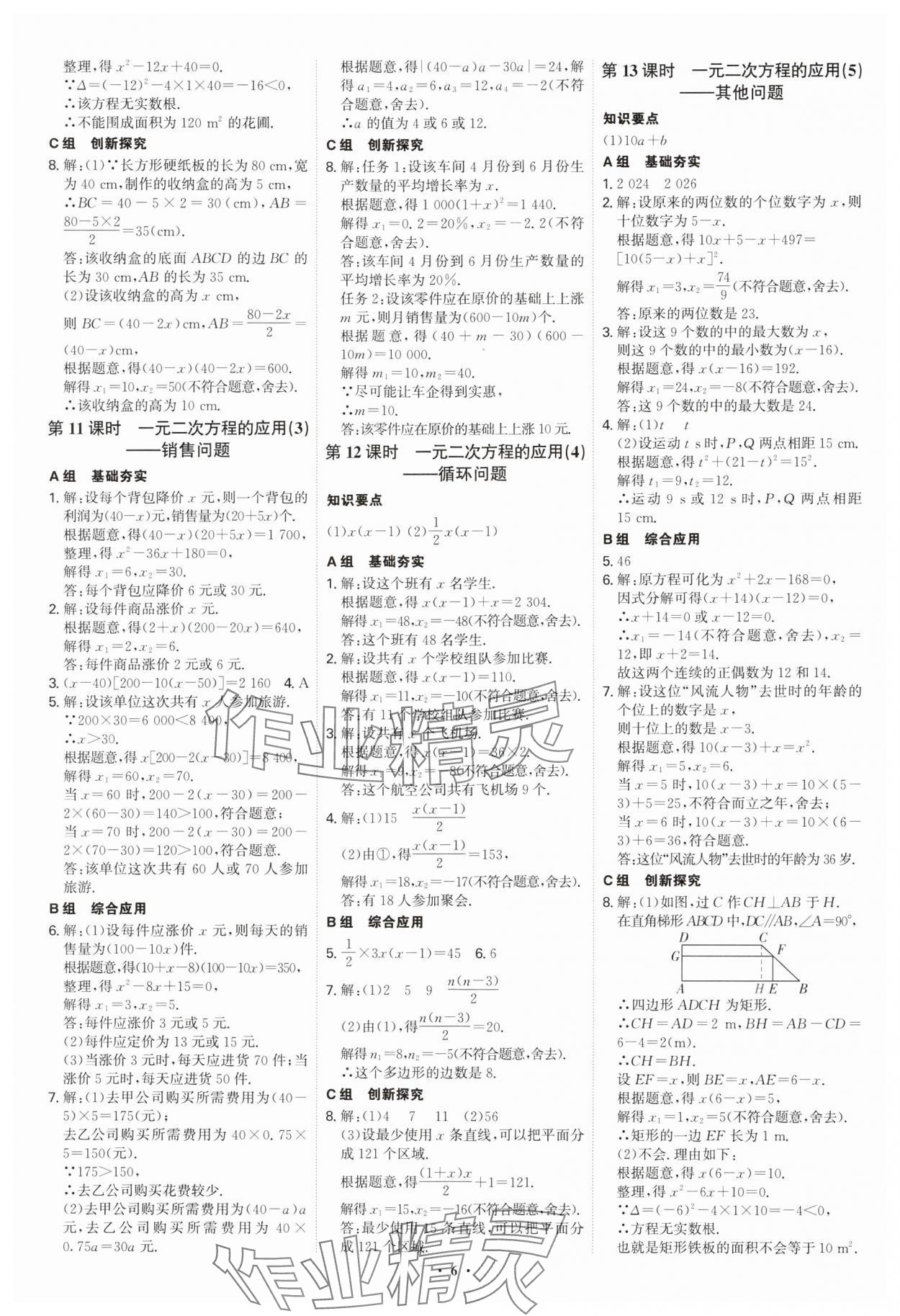 2025年优生ABC九年级数学上册人教版 第6页