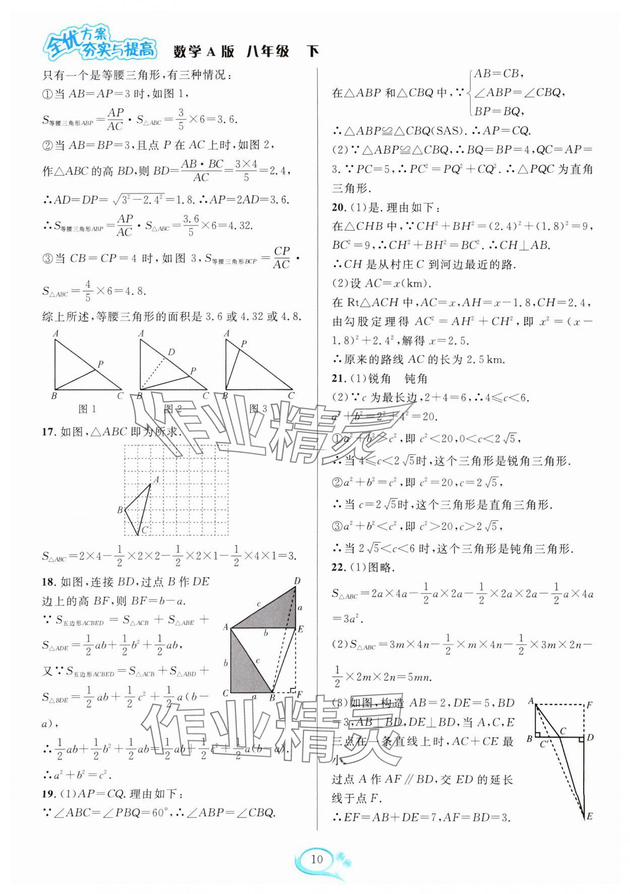 2025年全優(yōu)方案夯實(shí)與提高八年級數(shù)學(xué)下冊人教版 第10頁