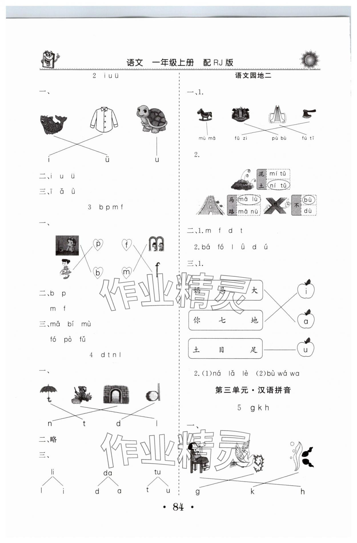 2024年名师导学伴你行同步练习一年级语文上册人教版 第2页