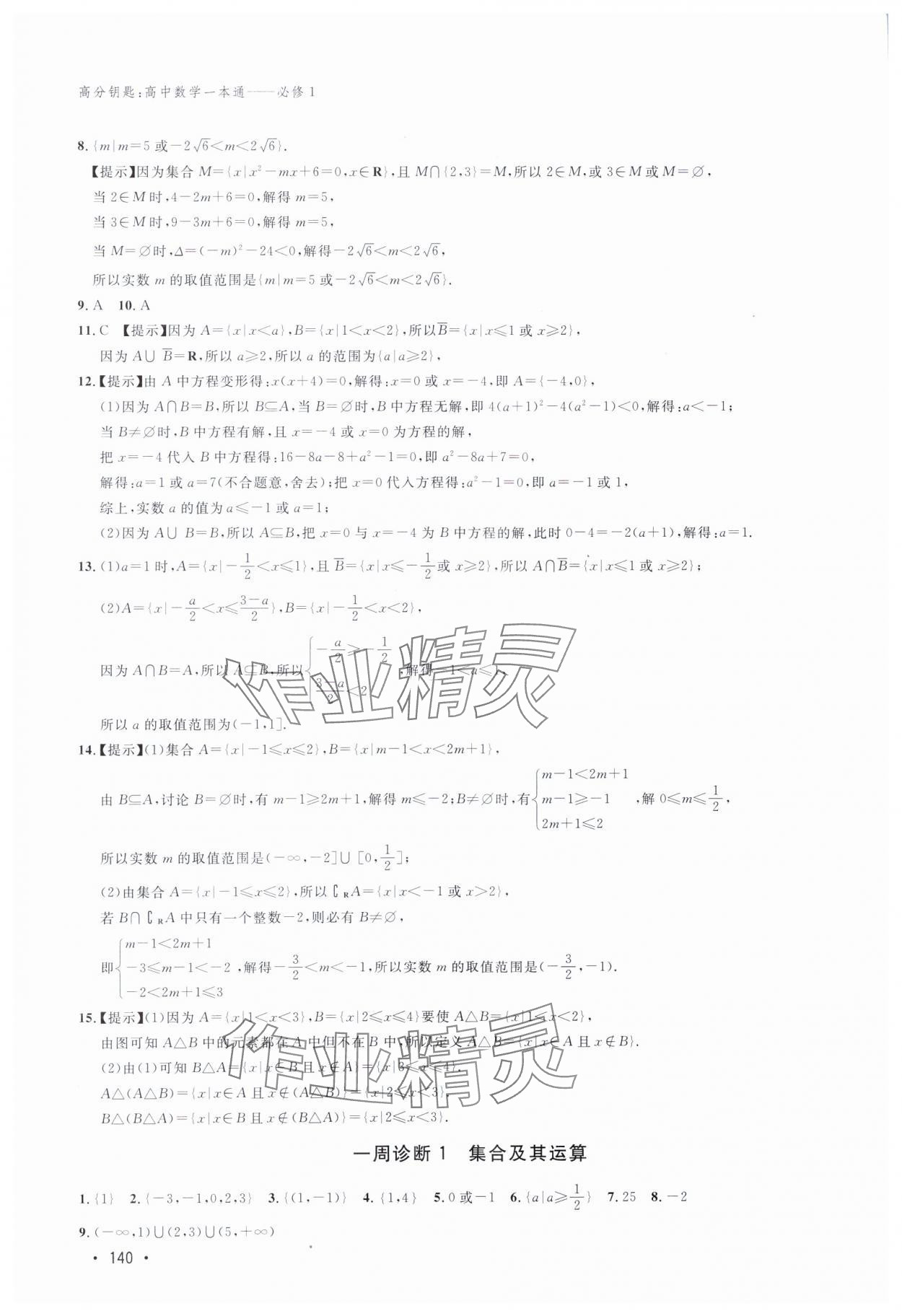 2023年高分鑰匙高中數(shù)學必修1滬教版54制 第4頁