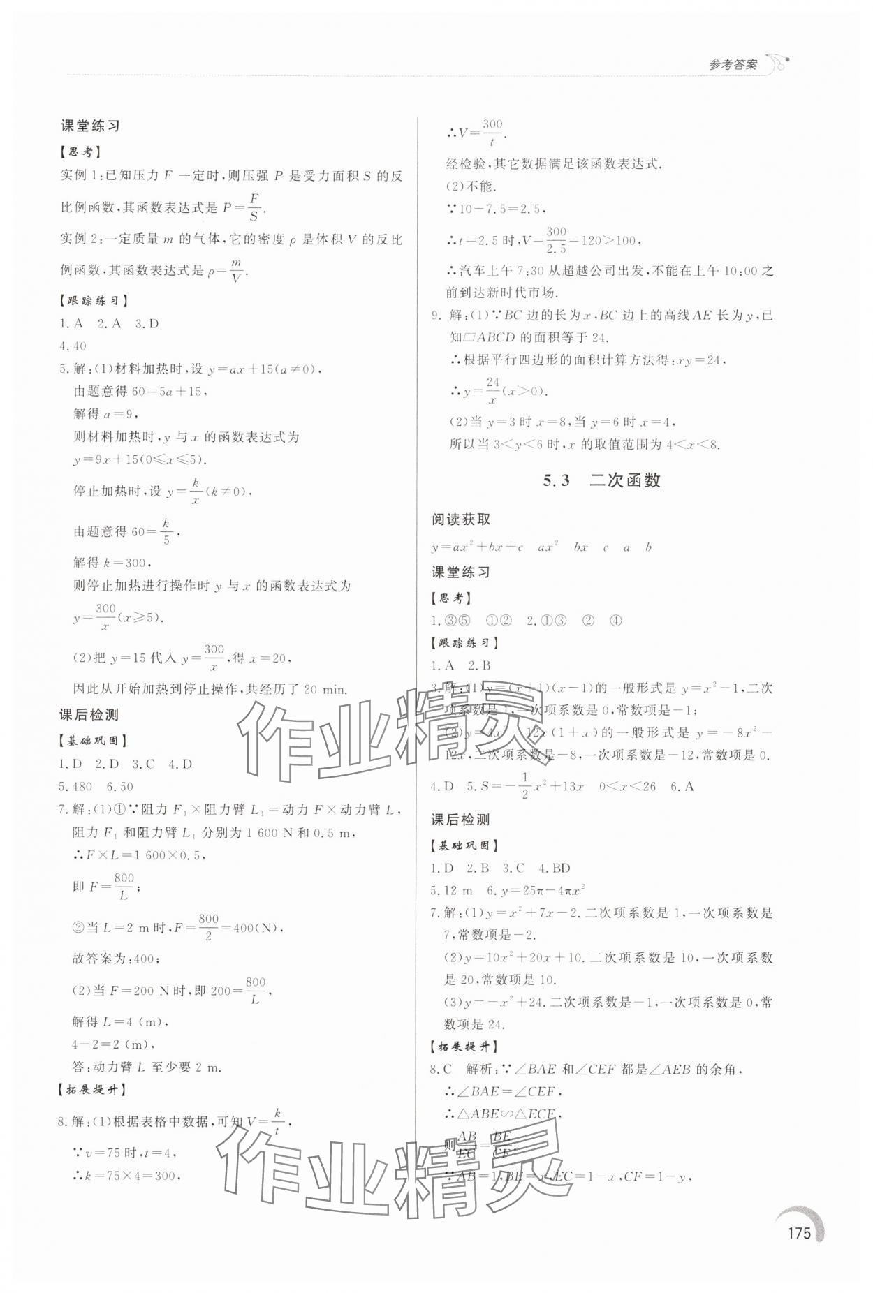 2025年同步練習(xí)冊泰山出版社九年級數(shù)學(xué)下冊青島版 第5頁