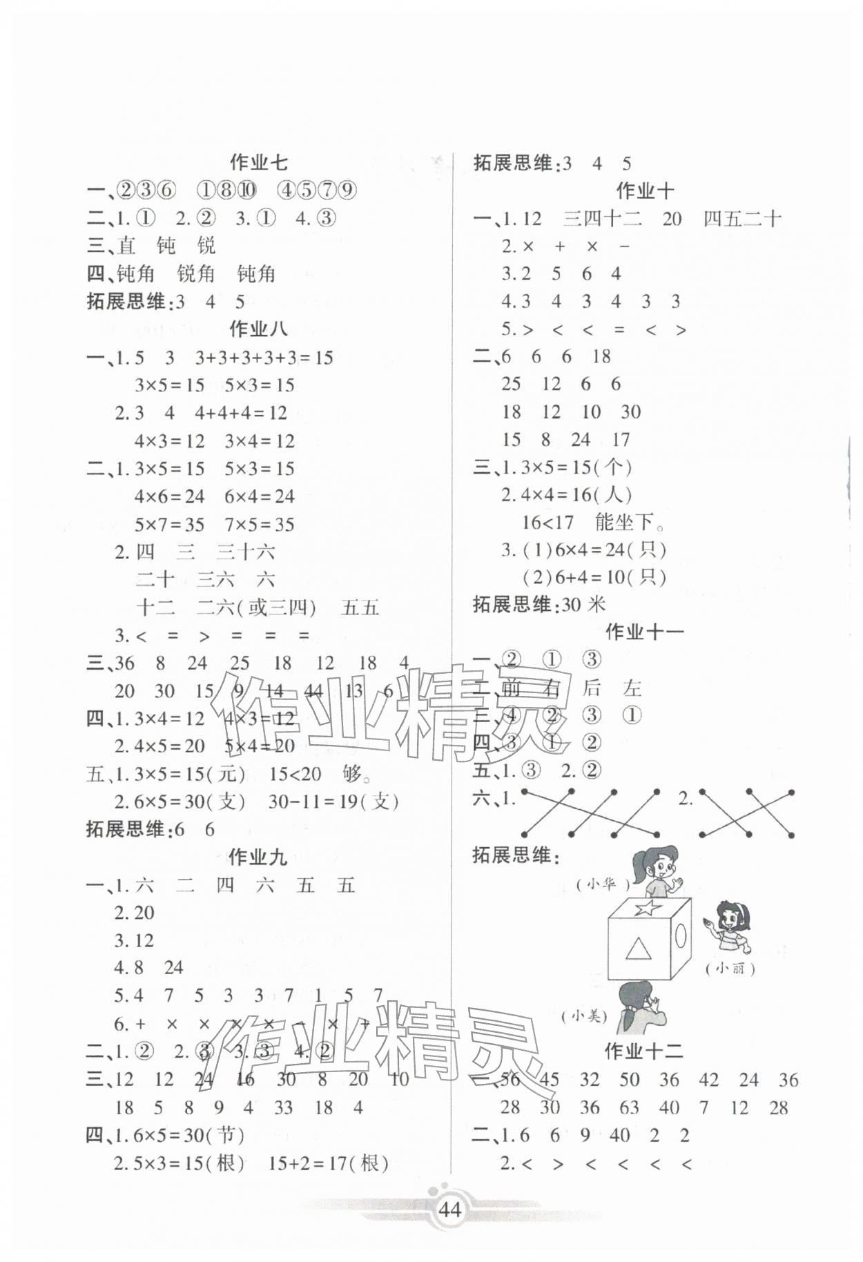 2026年假期天天练寒假作业阳光出版社二年级数学人教版&nbsp;第2页