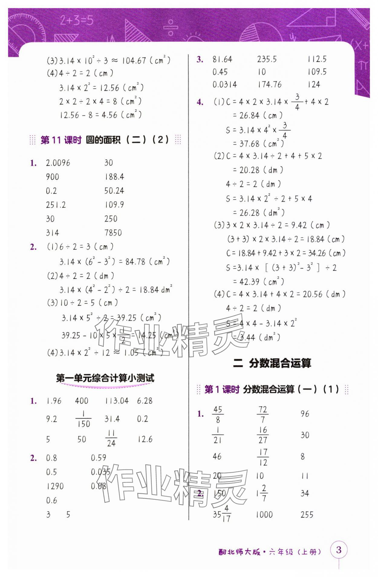 2023年第1課堂神計妙算六年級數學上冊北師大版 參考答案第3頁