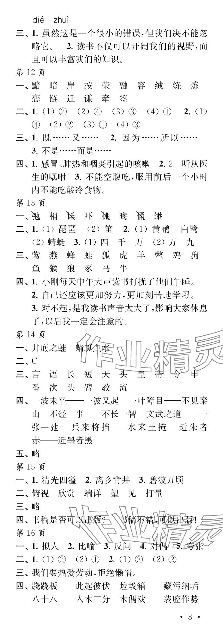 2025年过好暑假每一天五年级L版 参考答案第3页