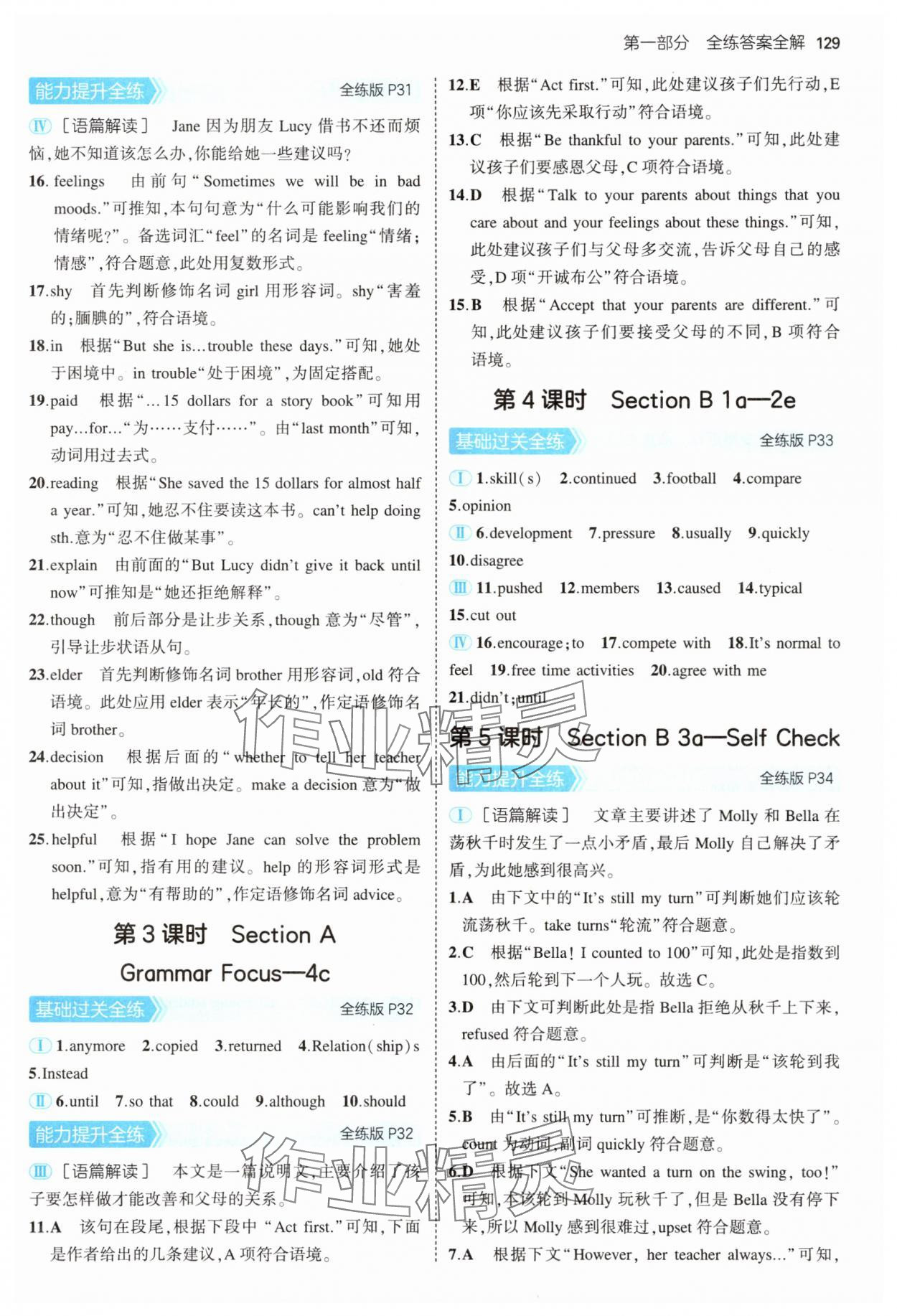 2025年5年中考3年模擬八年級英語下冊人教版河南專版 第11頁