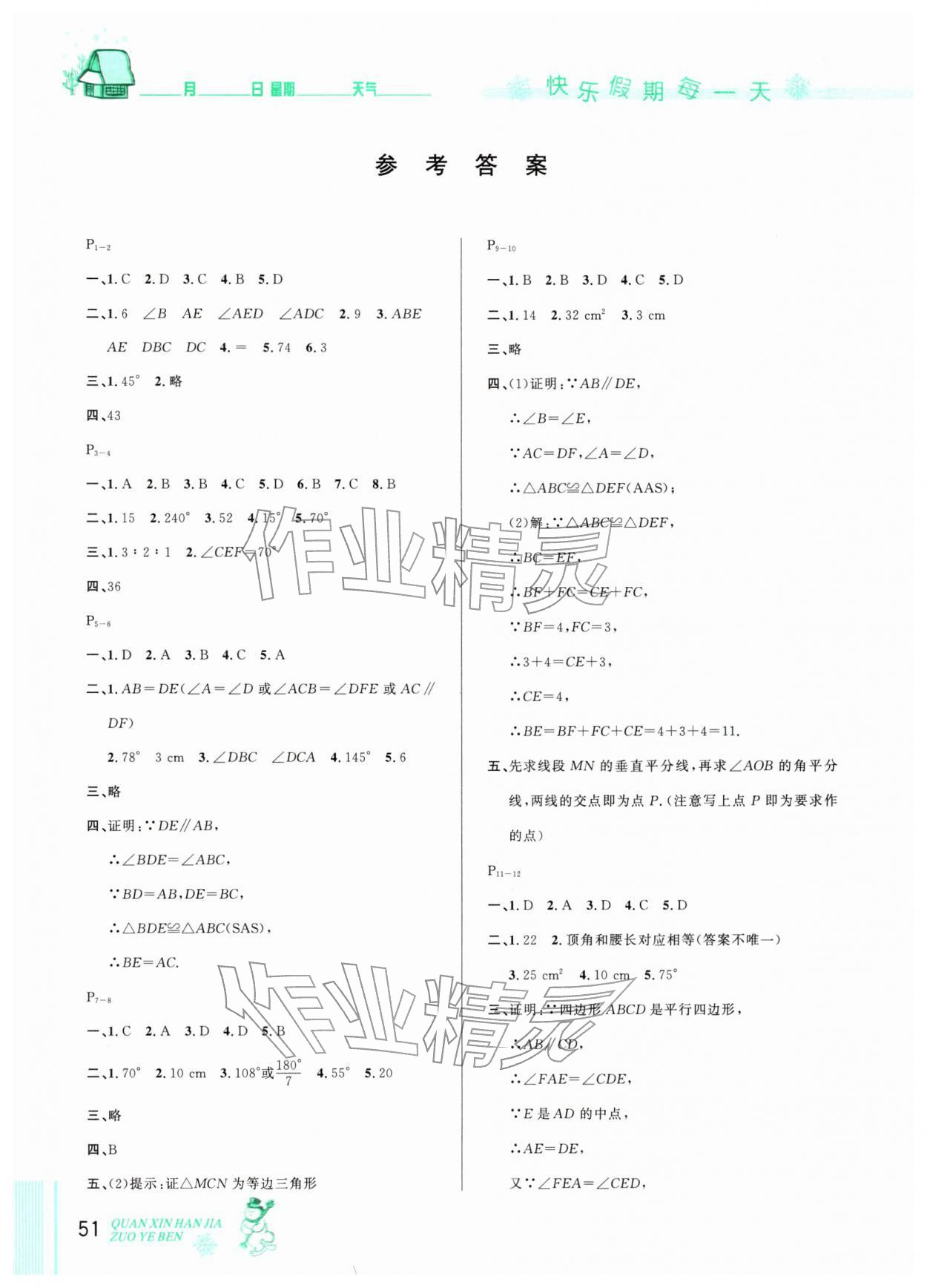 2026年優秀生快樂假期每一天全新寒假作業本八年級數學人教版&nbsp;第2頁