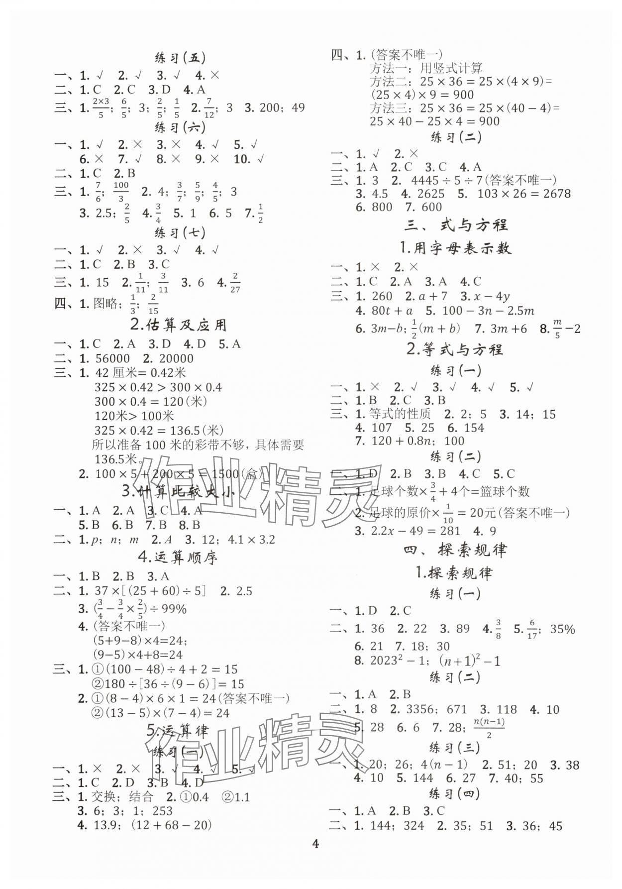 2025年調考a加b六年級數學下冊北師大版 第4頁