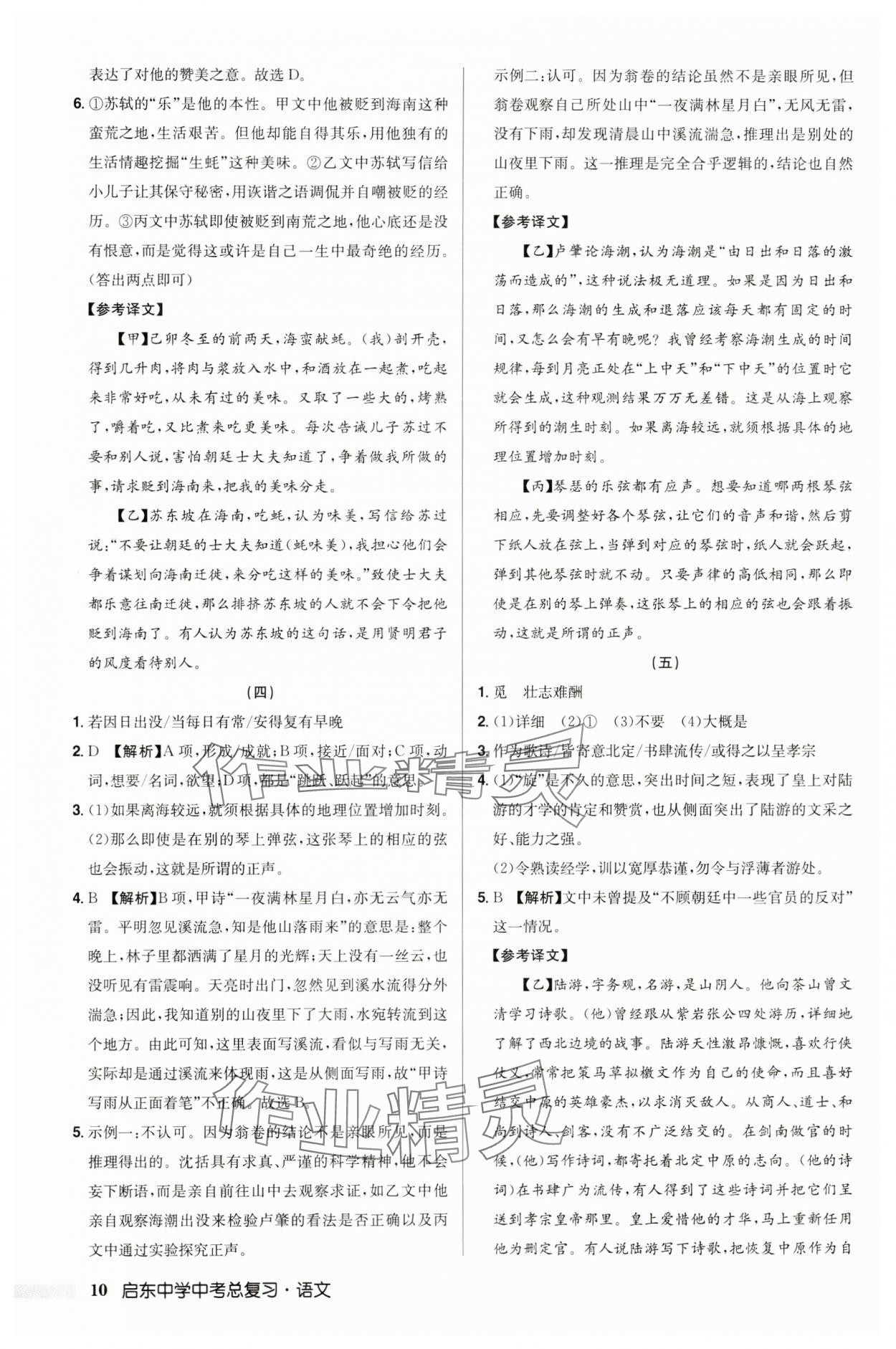 2024年啟東中學(xué)中考總復(fù)習(xí)語(yǔ)文徐州專版 第10頁(yè)