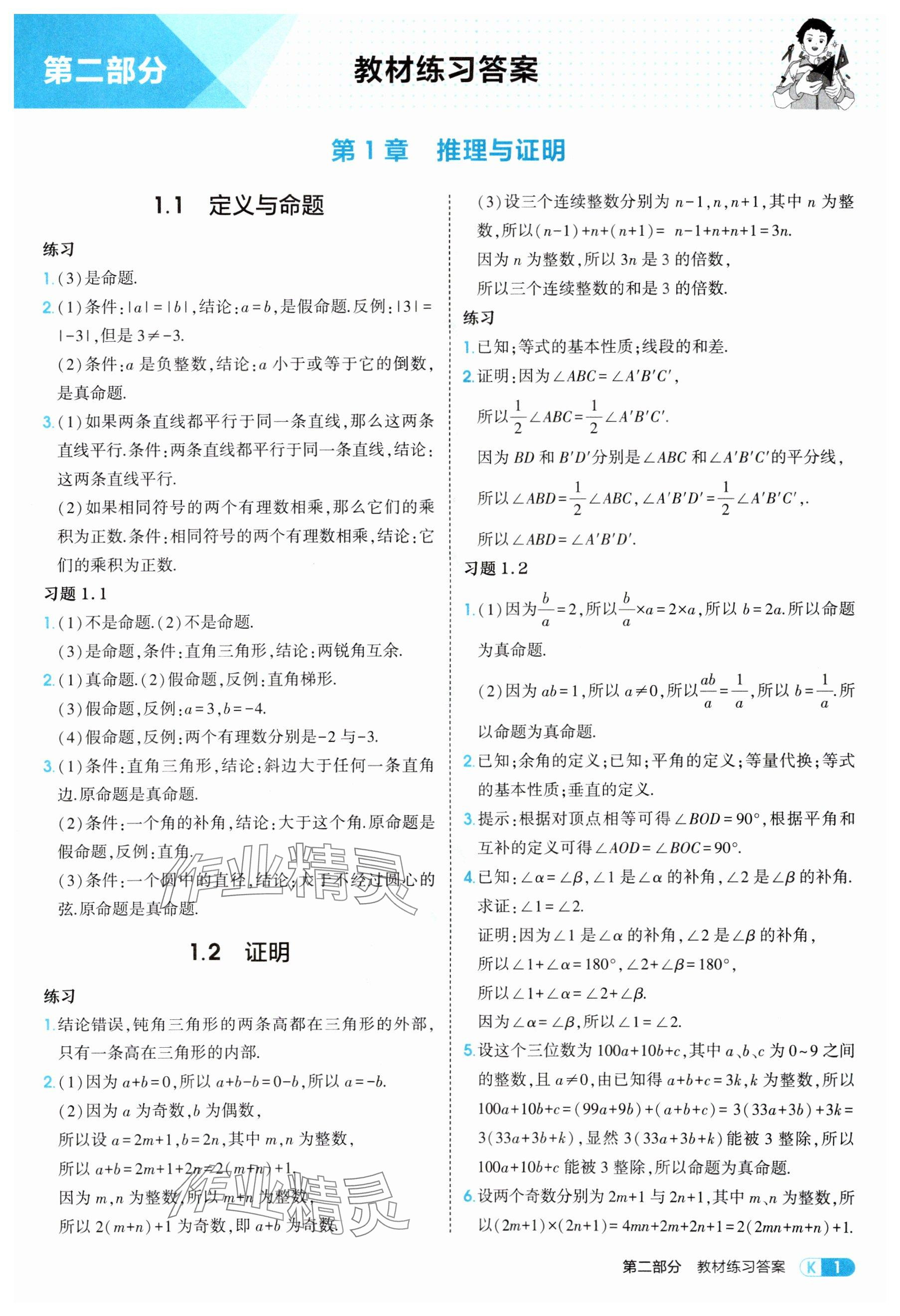 2025年教材课本八年级数学上册青岛版 参考答案第1页
