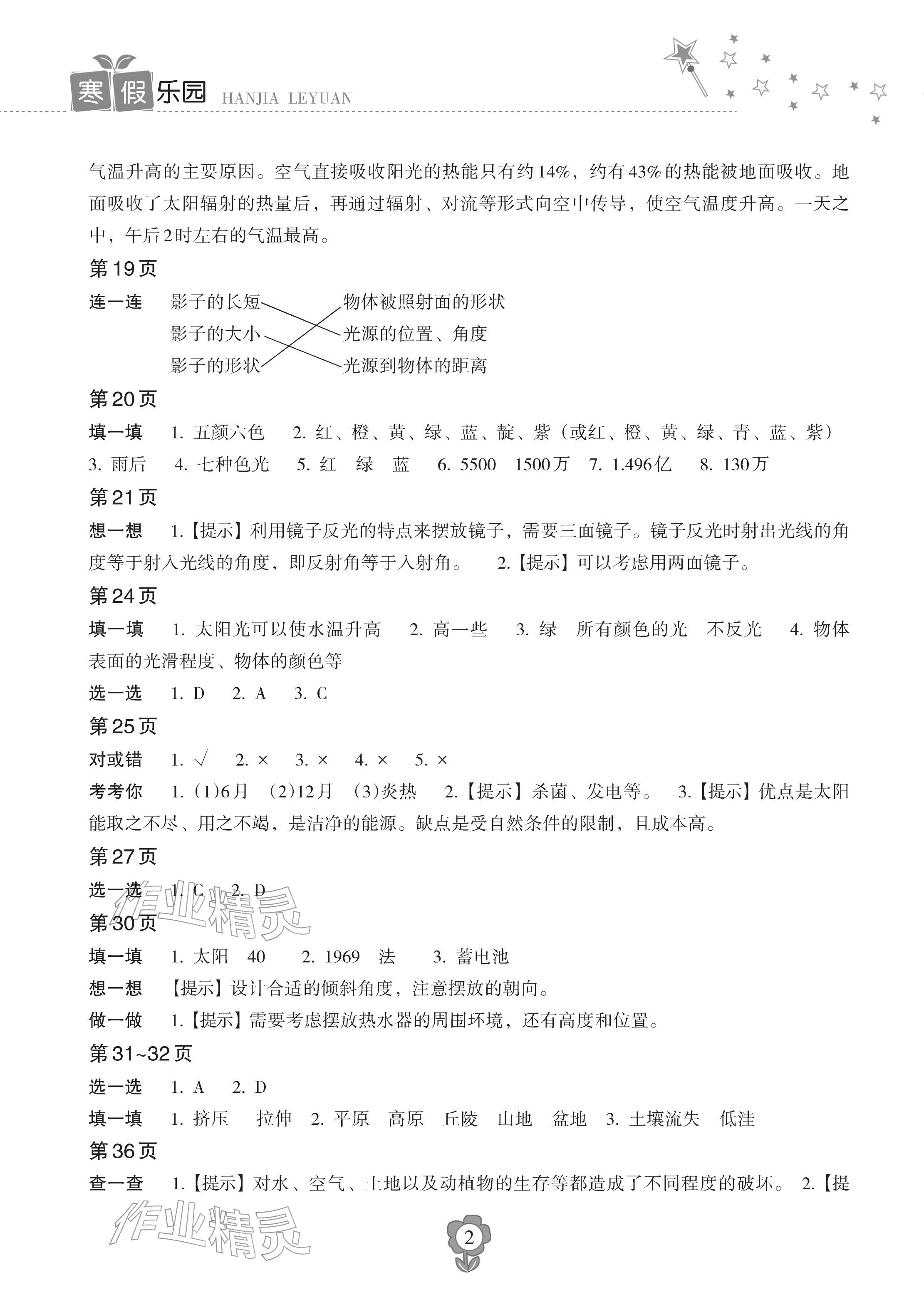2026年寒假乐园海南出版社五年级科学&nbsp;参考答案第2页