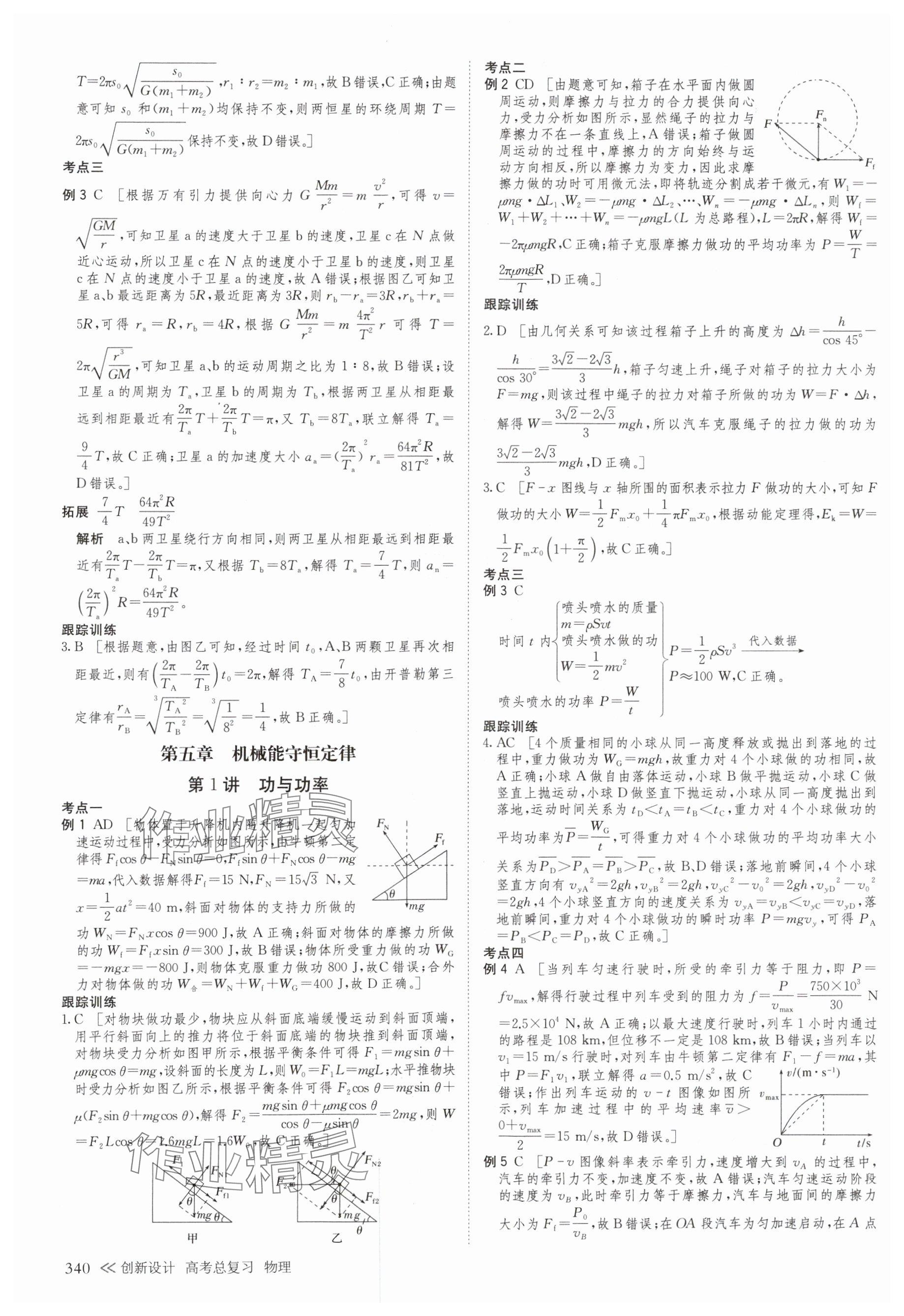 2025年创新设计高考总复习物理浙江专版 参考答案第20页