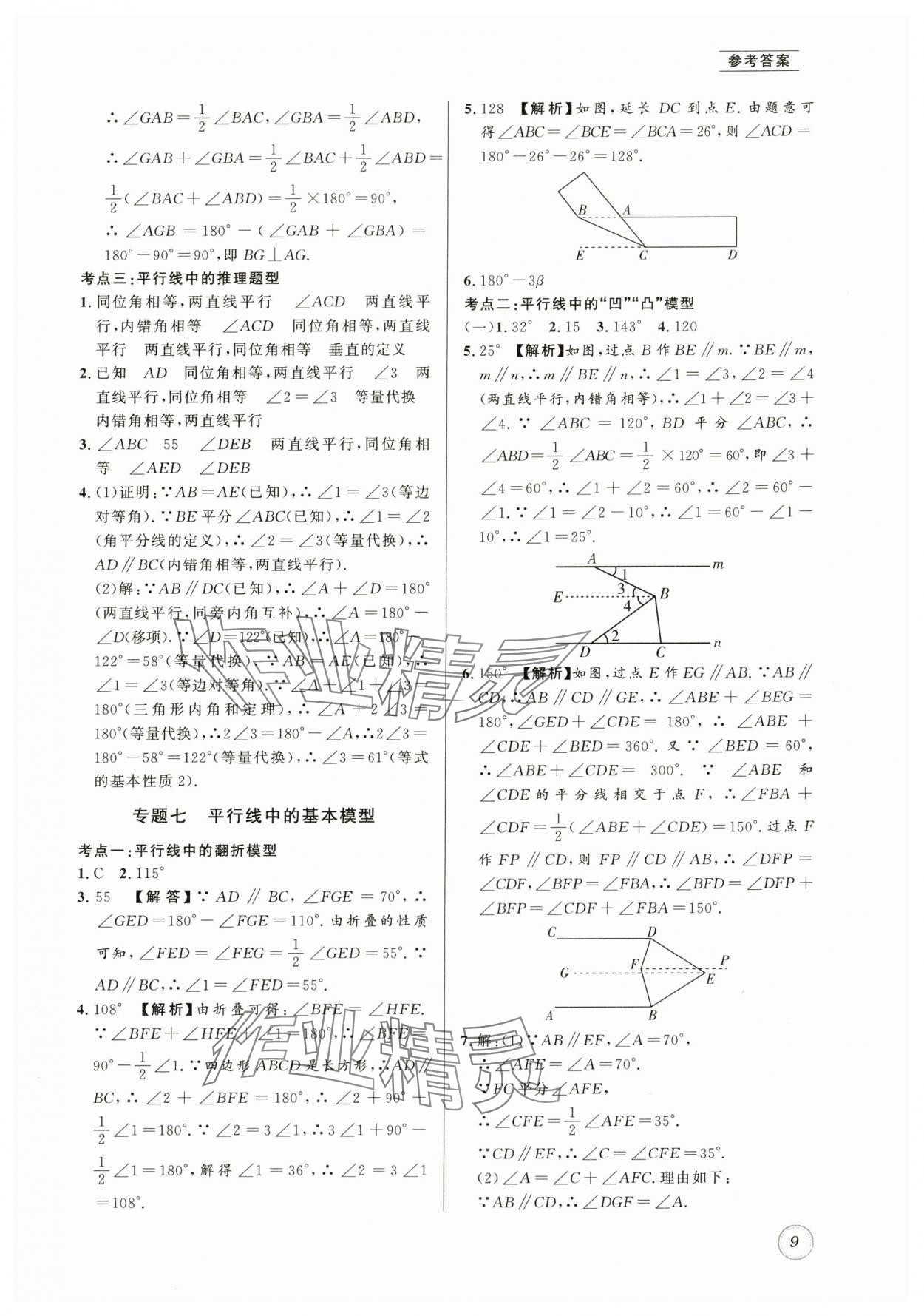 2024年名校題庫七年級(jí)數(shù)學(xué)下冊(cè)北師大版 第9頁