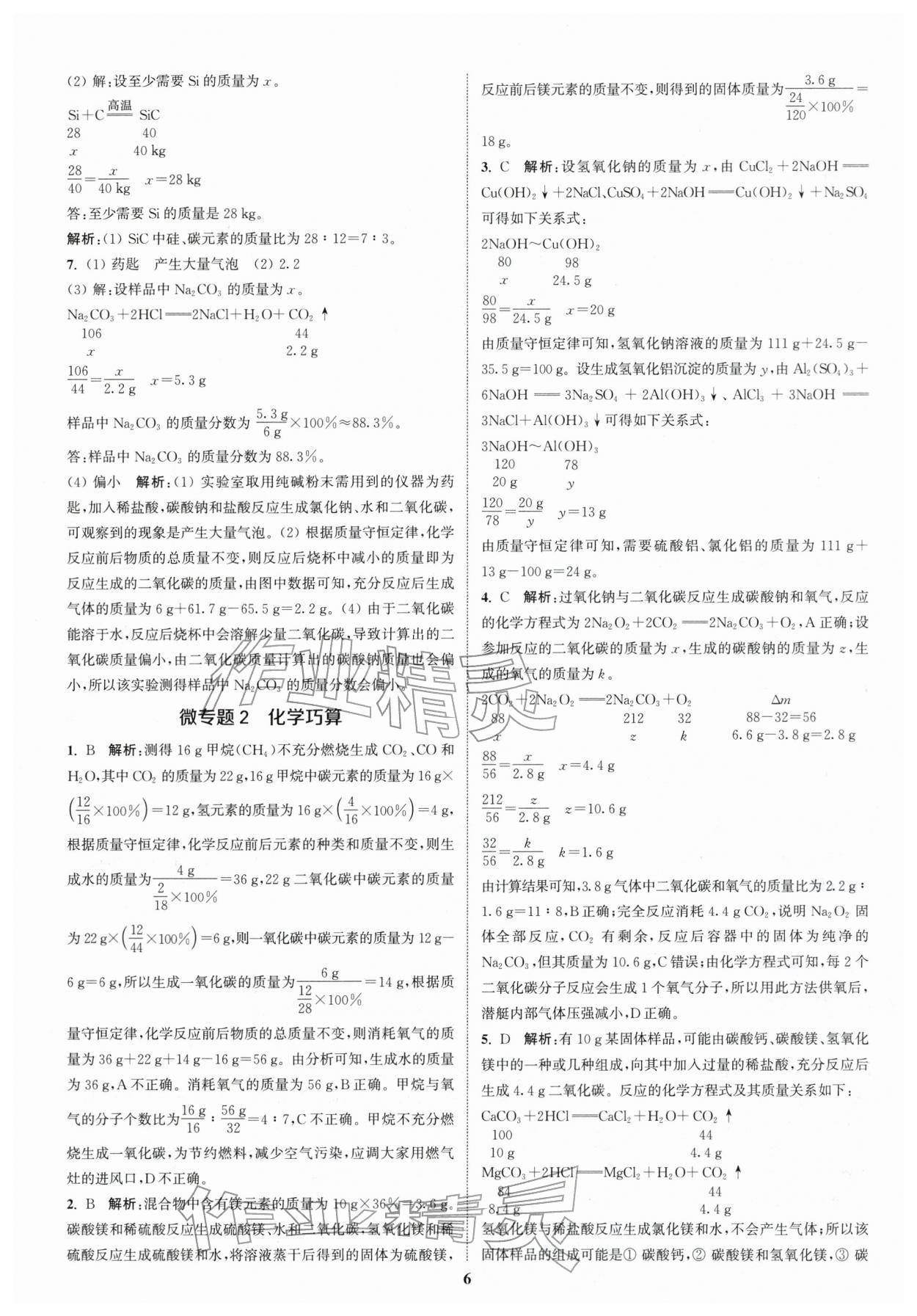 2026年通城1典中考复习方略化学人教版江苏专用 第9页