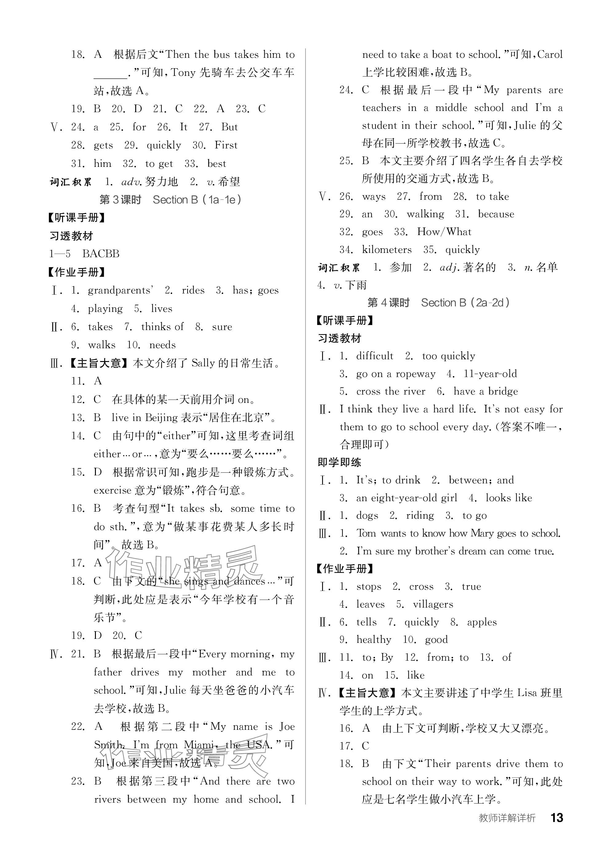 2024年全品學(xué)練考七年級(jí)英語下冊(cè)人教版浙江專版 參考答案第13頁(yè)