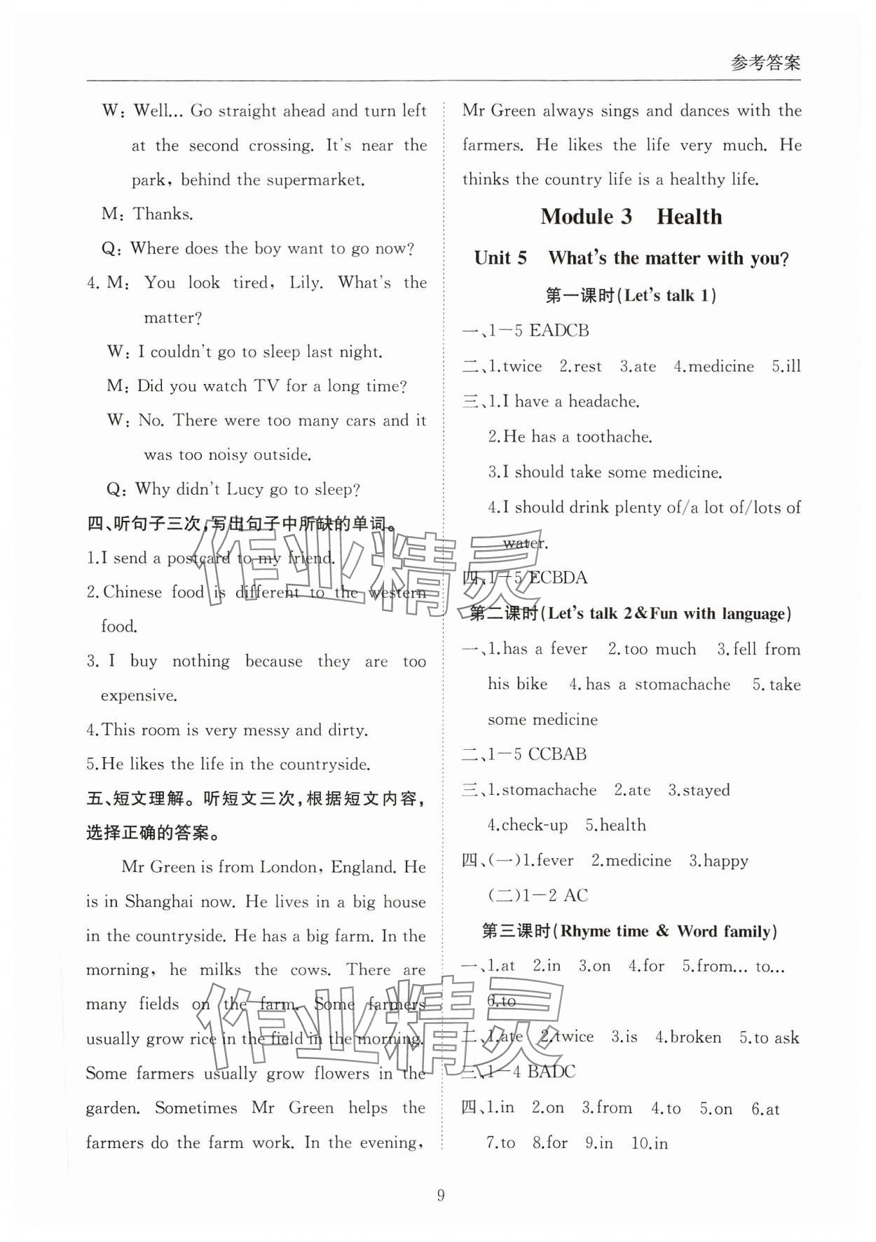 2023年狀元坊全程突破導(dǎo)練測六年級英語上冊教科版 參考答案第8頁