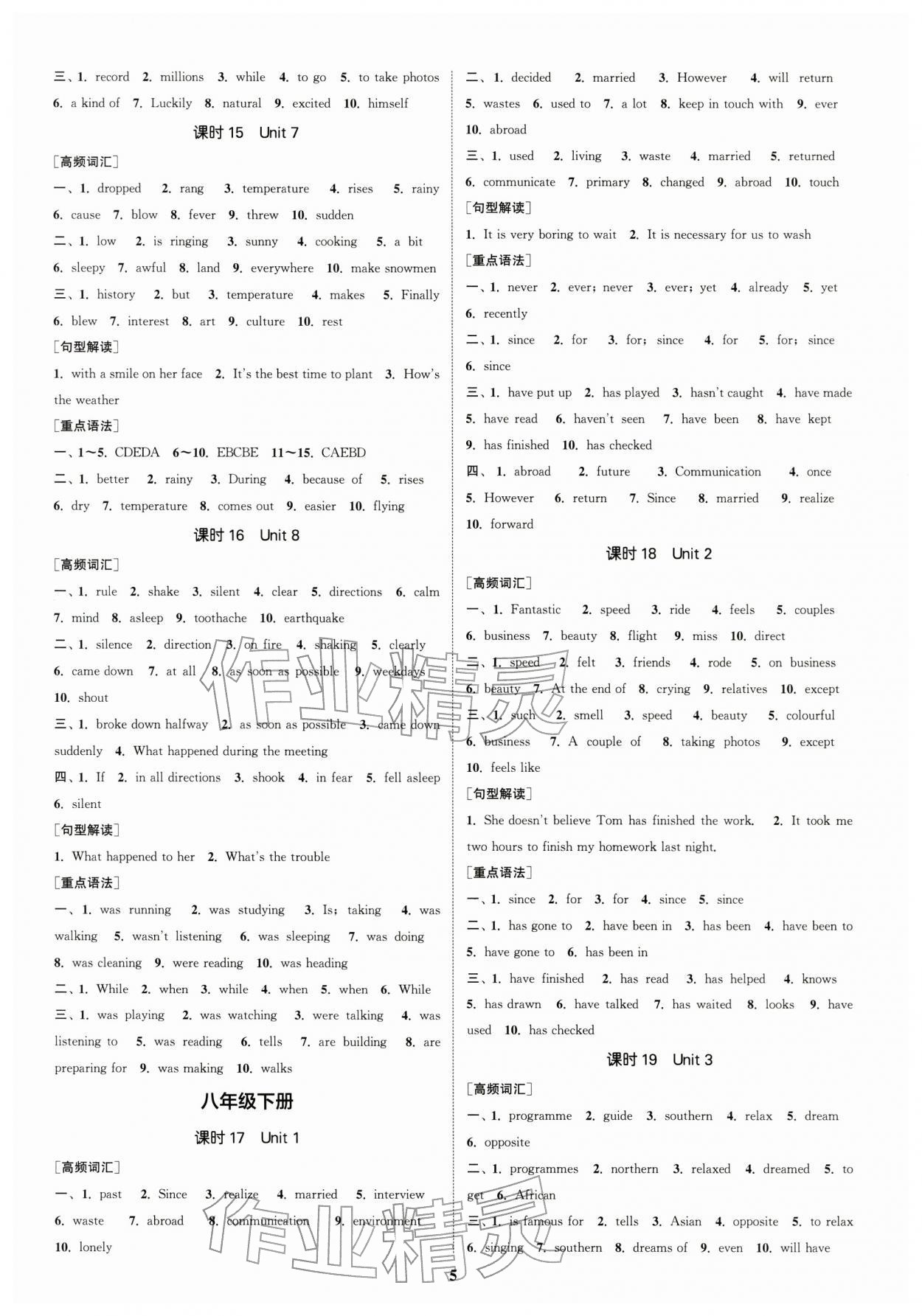 2026年通城1典中考復(fù)習(xí)方略英語鹽城專用 參考答案第4頁