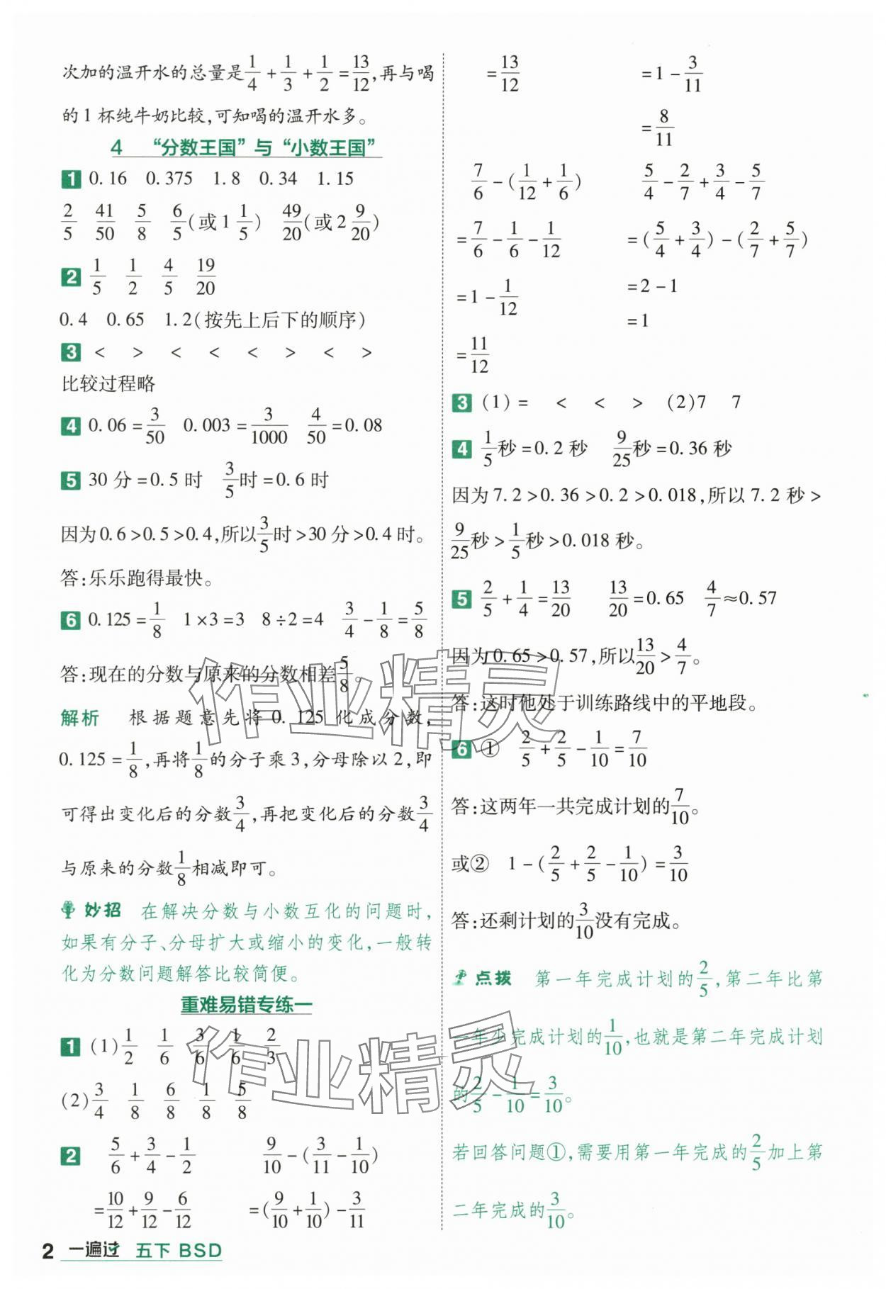 2024年一遍過五年級(jí)數(shù)學(xué)下冊(cè)北師大版 第2頁