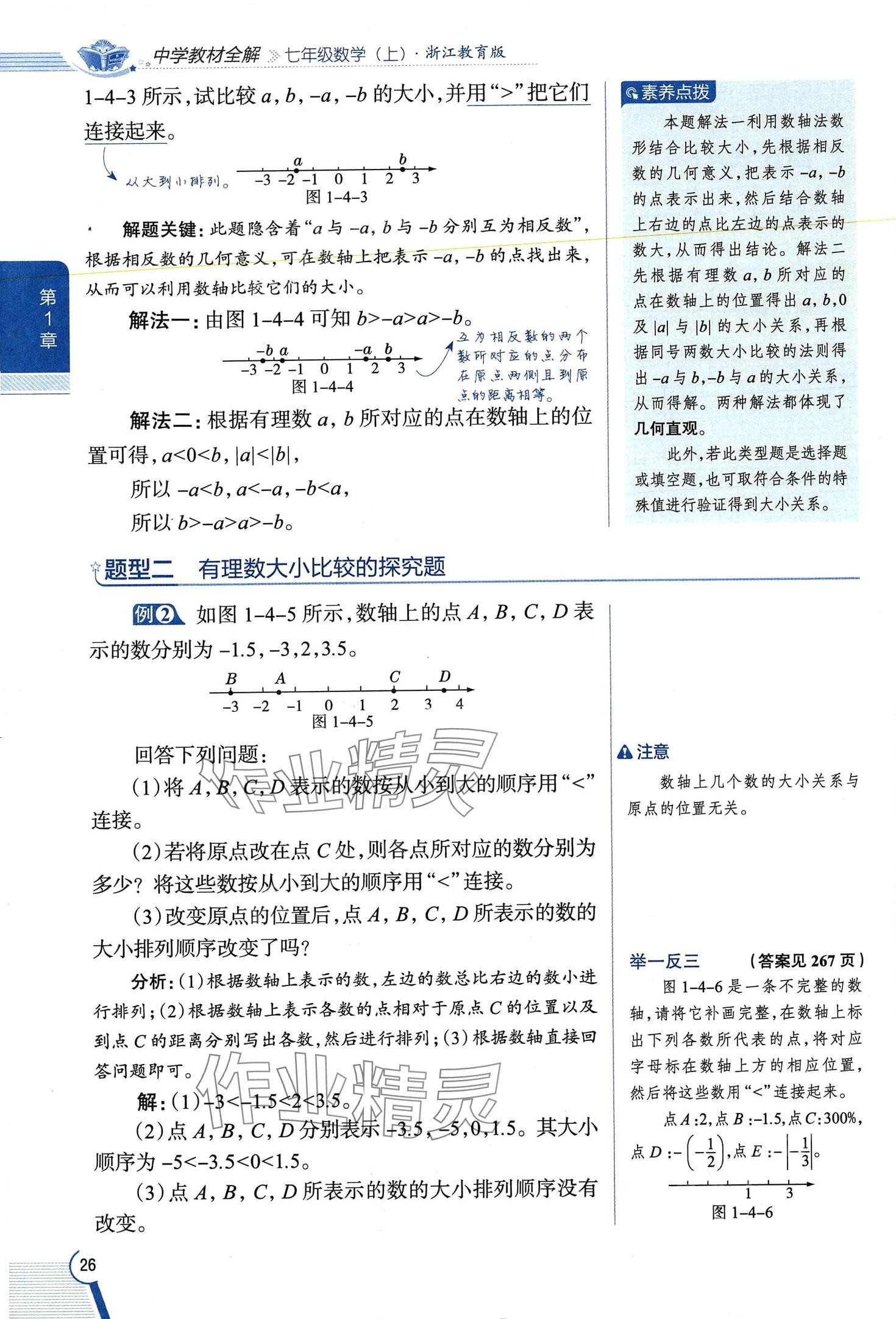 2024年教材課本七年級數(shù)學(xué)上冊浙教版 第26頁