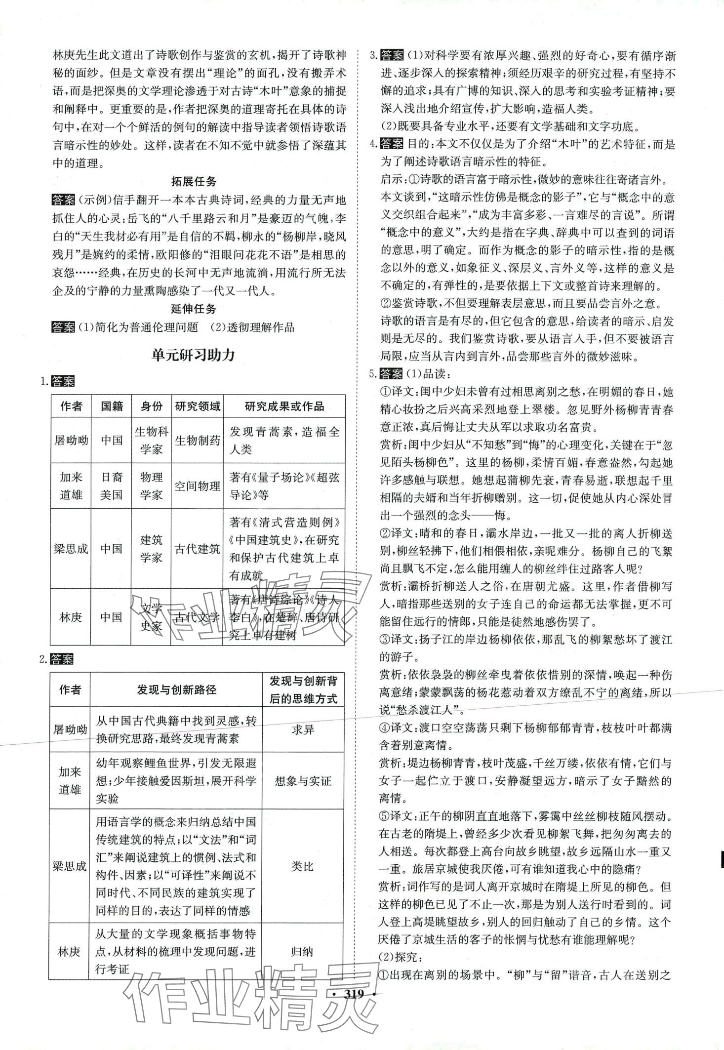 2024年?duì)钤獦騼?yōu)質(zhì)課堂高中語文必修下冊(cè)人教版 第14頁