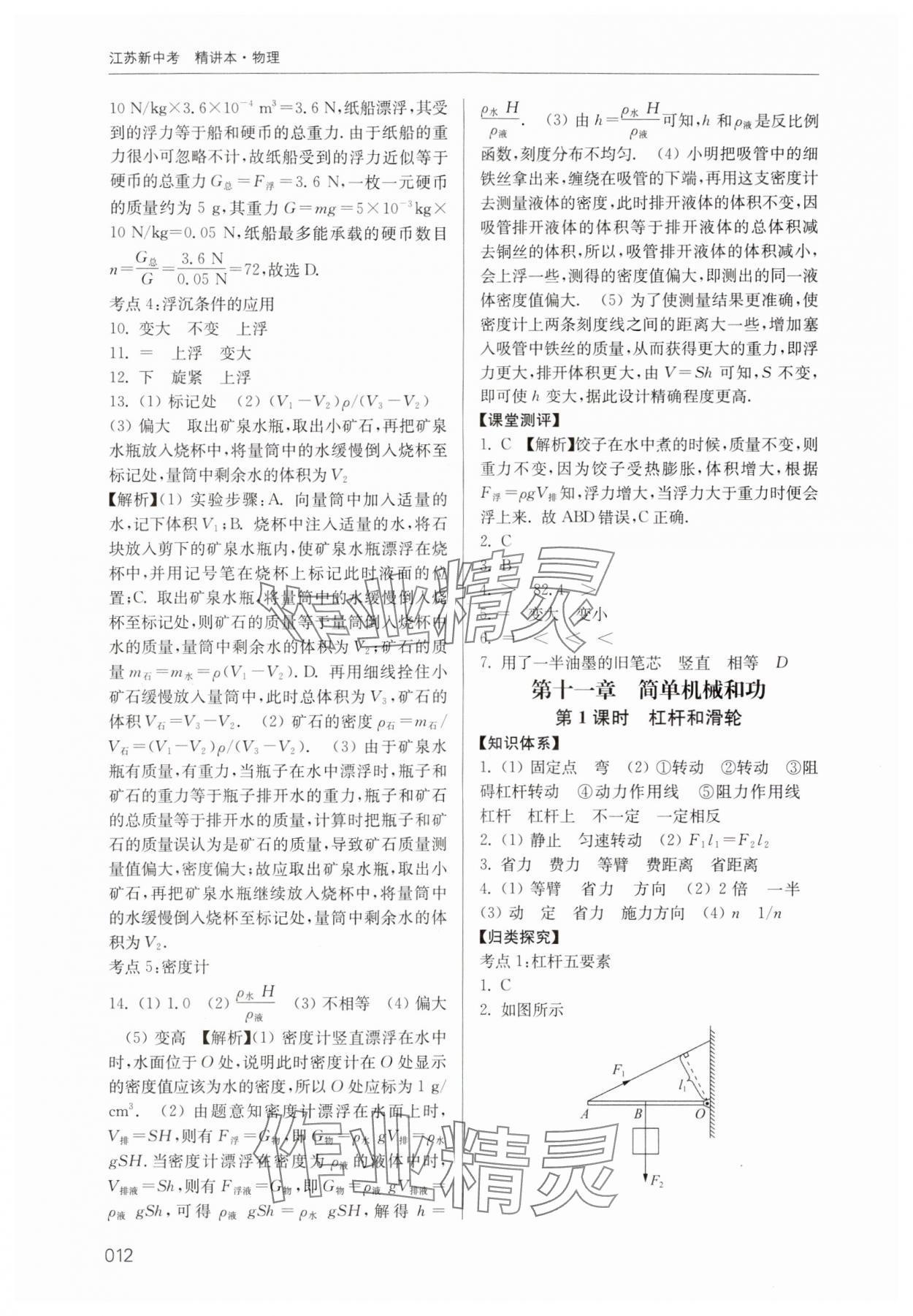 2024年江苏新中考物理&nbsp;参考答案第12页
