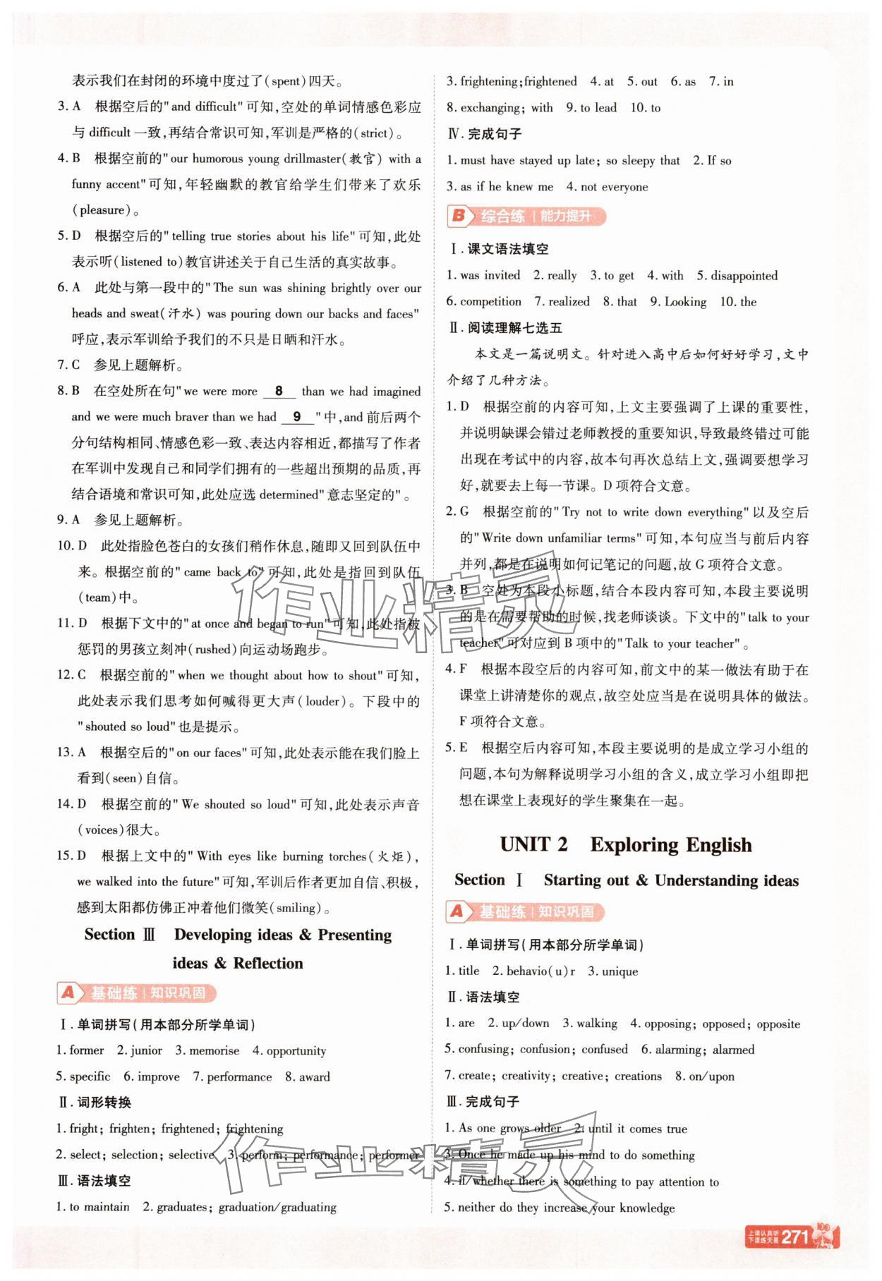 2025年教材帮高中英语必修第一册外研版 参考答案第2页