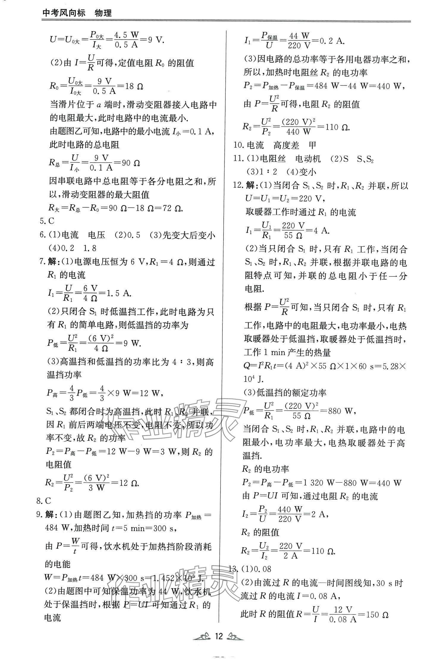 2024年中考风向标物理中考广东专版 第12页