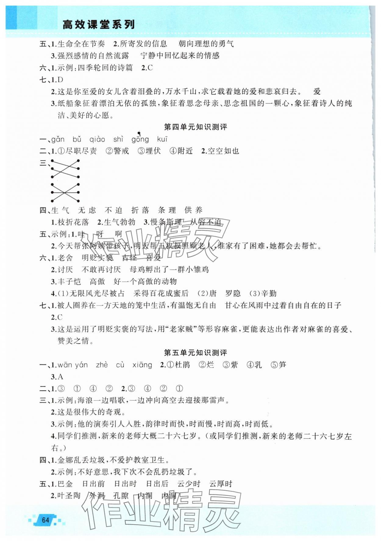 2025年暑假作業新疆青少年出版社四年級語文人教版 第2頁