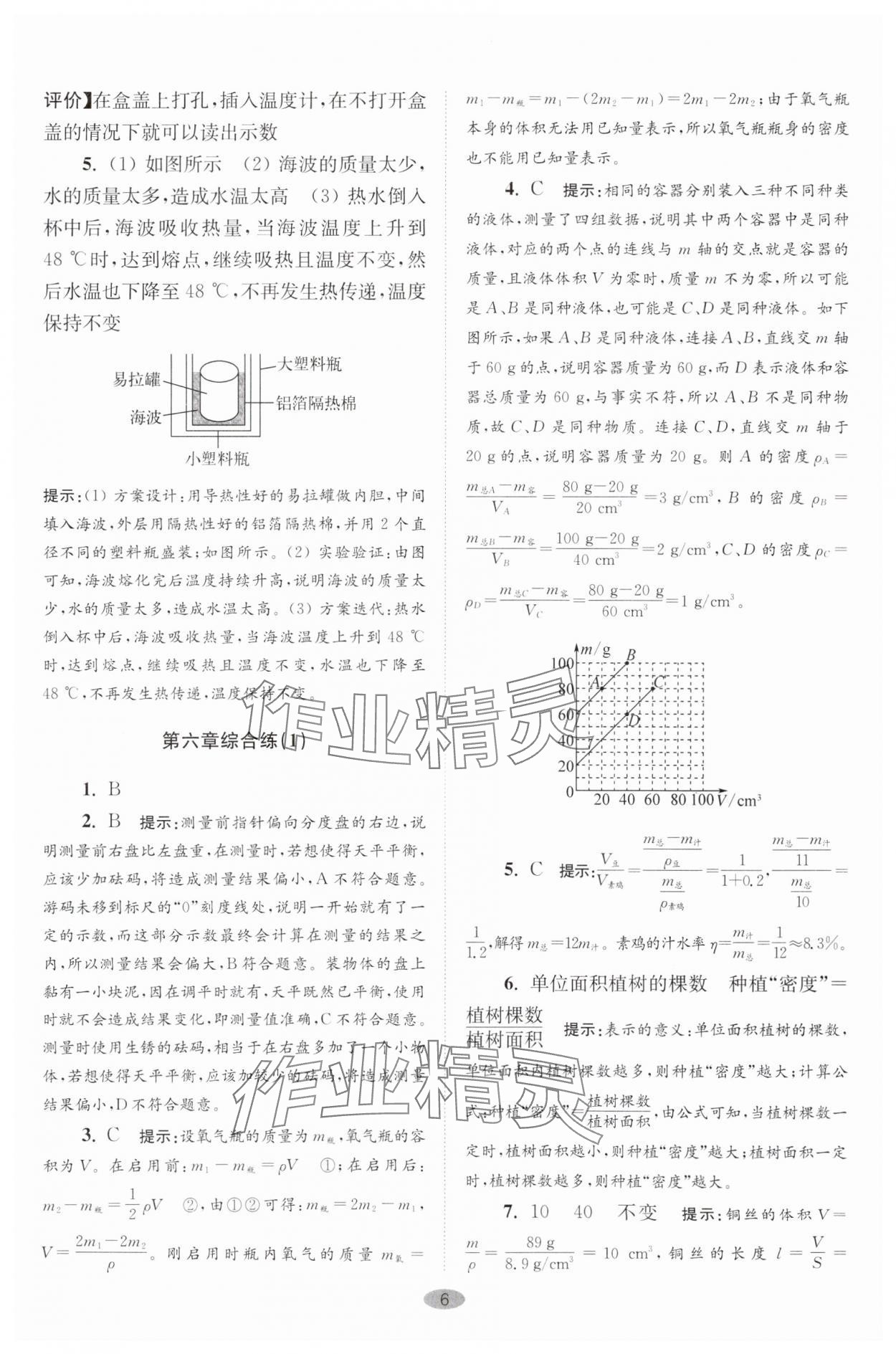 2025年小題狂做八年級(jí)物理下冊(cè)蘇科版巔峰版 參考答案第6頁(yè)