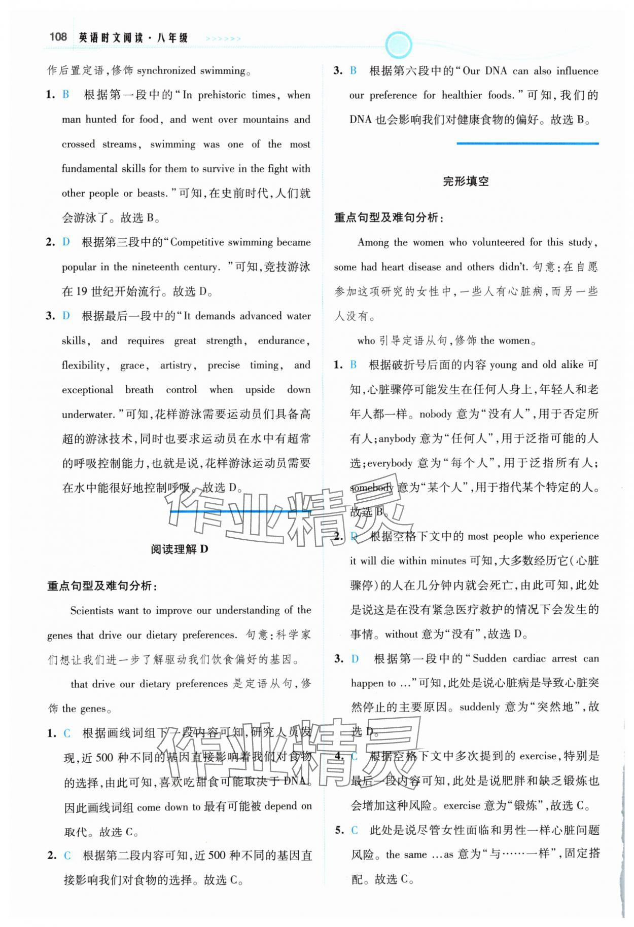 2025年英語(yǔ)時(shí)文閱讀八年級(jí)譯林版&nbsp;參考答案第10頁(yè)