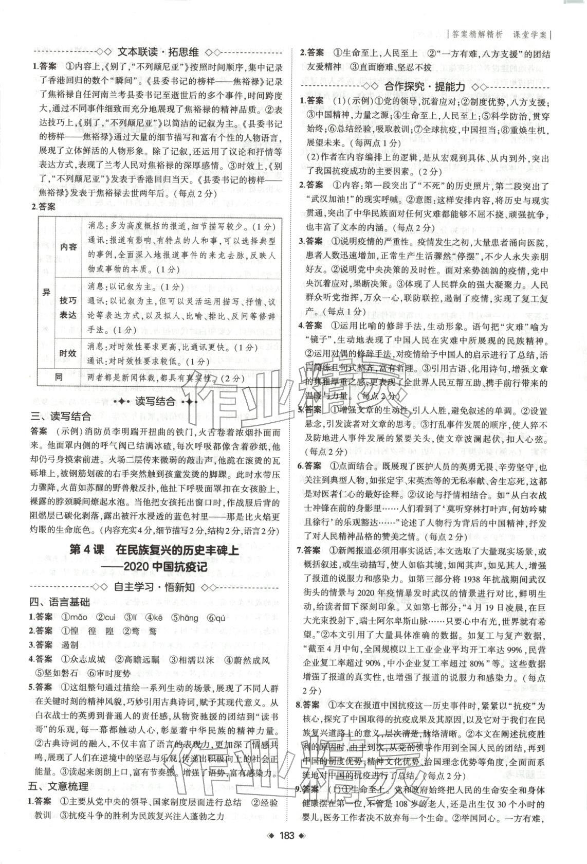 2025年3年高考2年模拟高中语文选择性必修上册人教版山东专版&nbsp;第5页