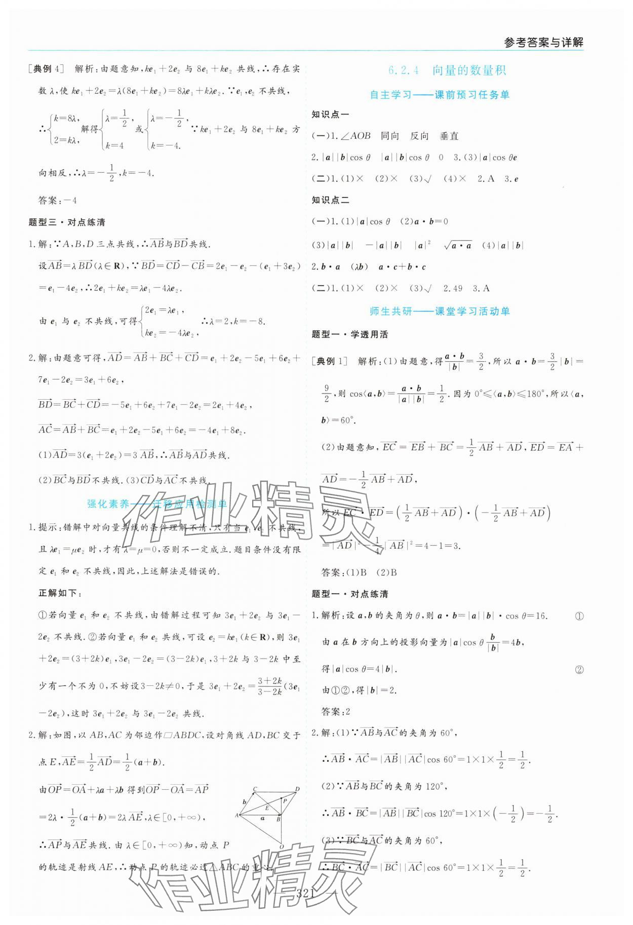 2025年新課程學習指導高中數(shù)學必修第二冊人教A版 第5頁