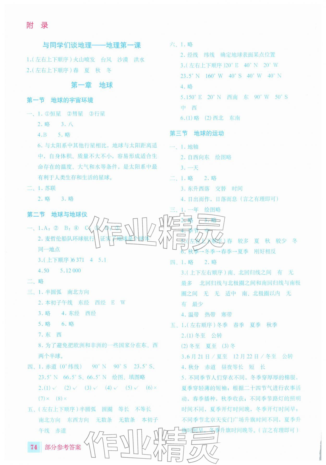 2025年地理填充图册星球地图出版社七年级上册人教版 参考答案第1页