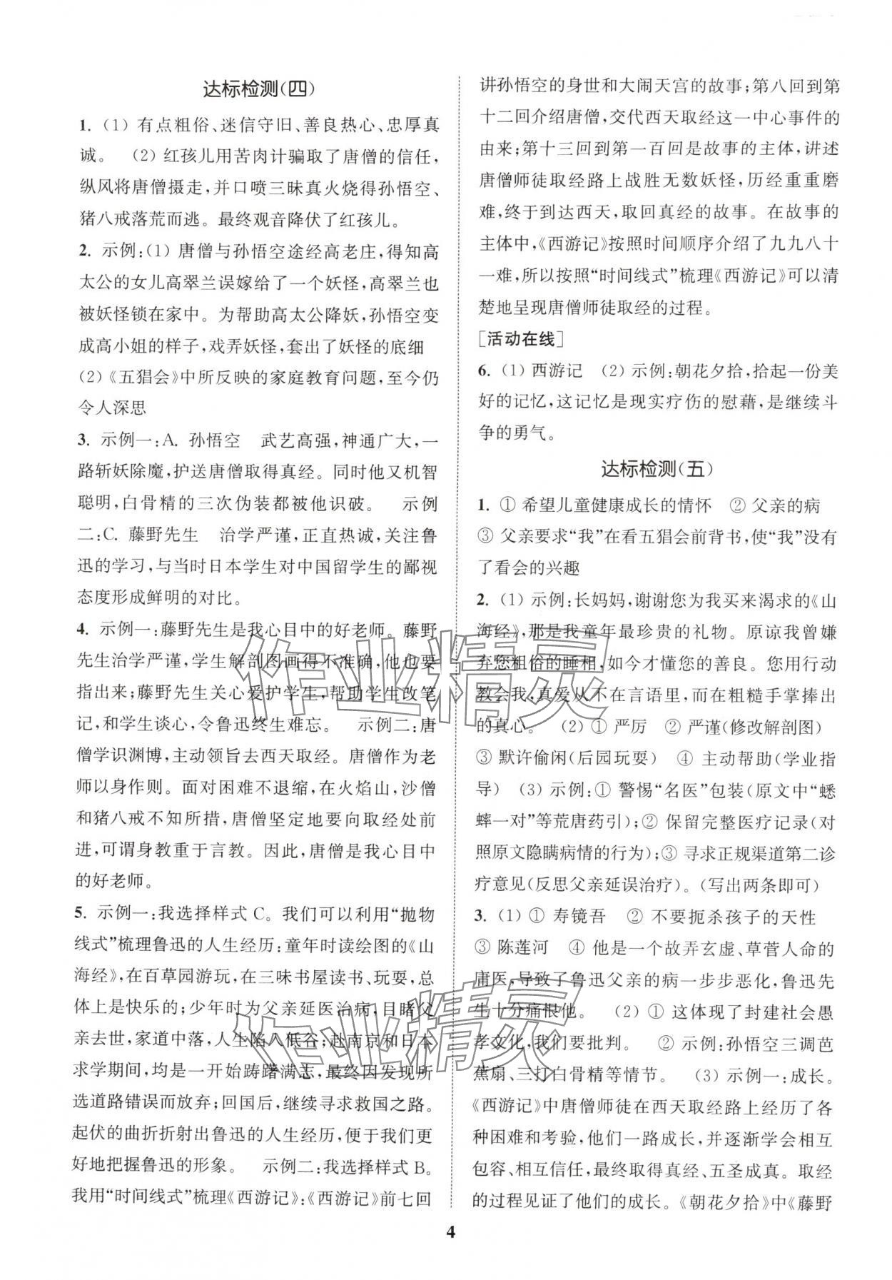 2025年初中名著三维导学七年级全一册人教版&nbsp;第4页