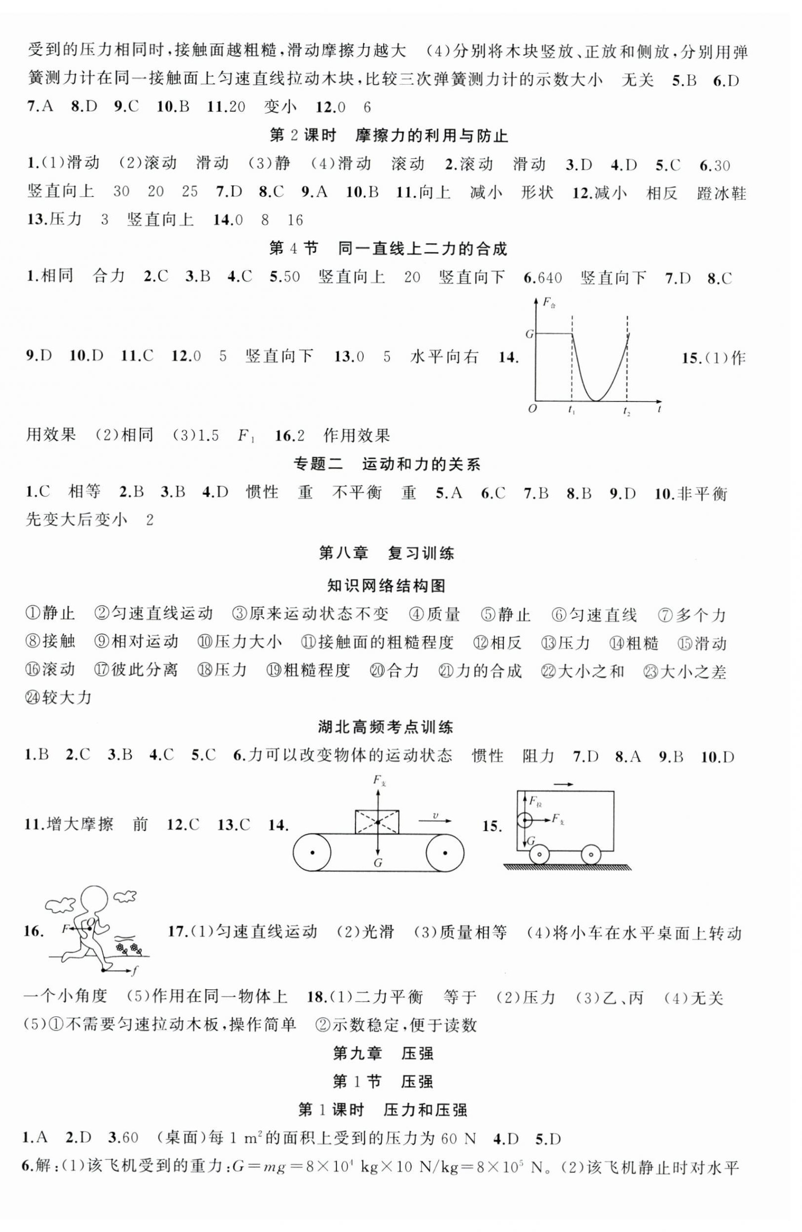 2025年原創新課堂八年級物理下冊人教版湖北專版&nbsp;第3頁