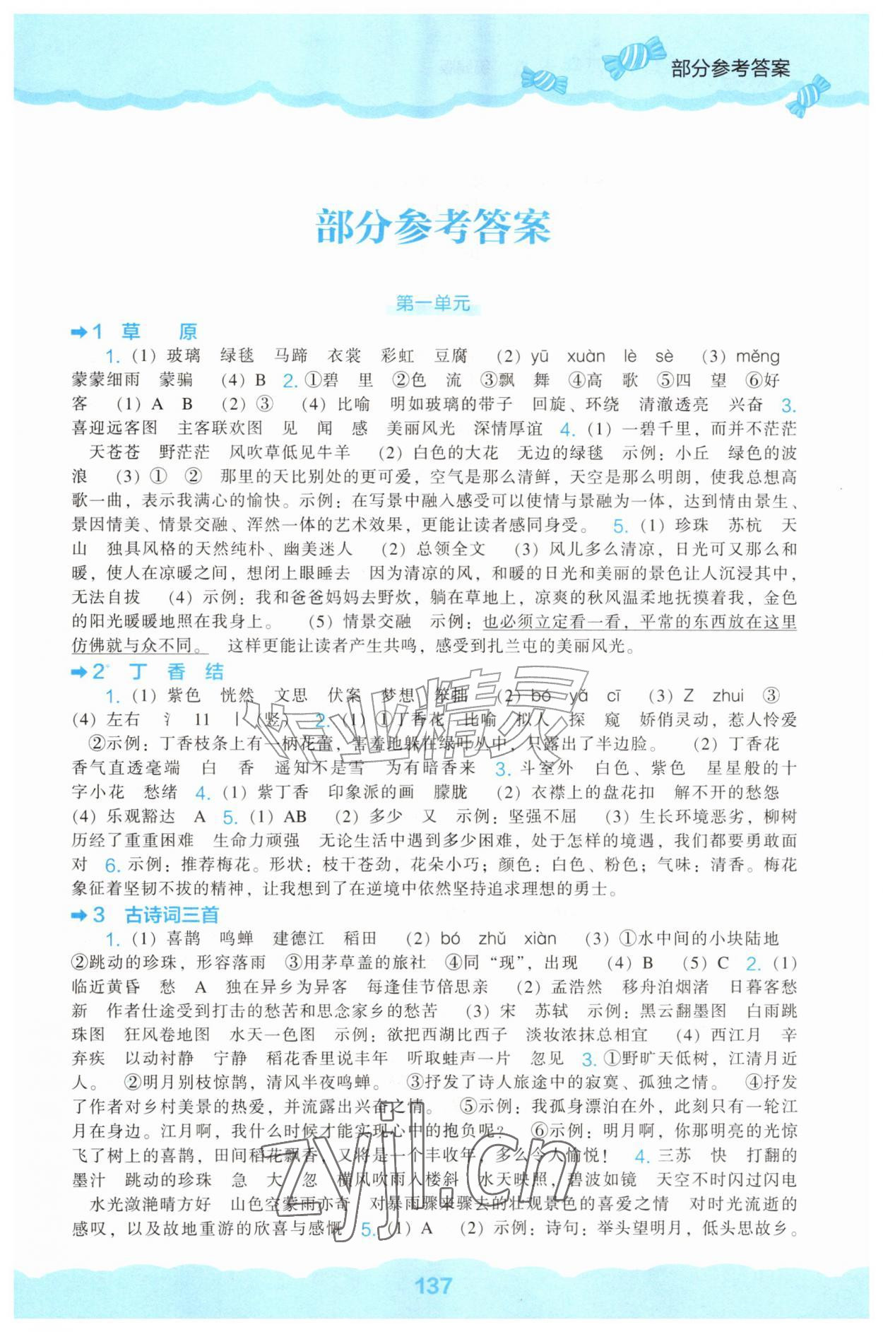 2026年新课程能力培养六年级语文上册人教版&nbsp;第1页