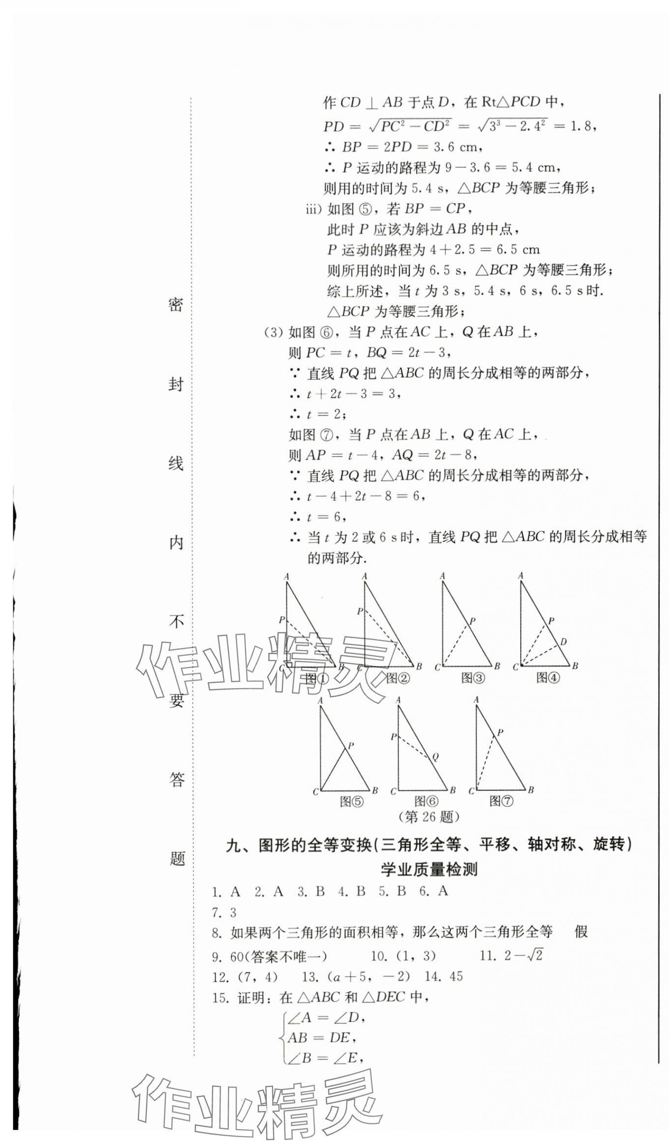 2024年中考總復(fù)習(xí)北方婦女兒童出版社數(shù)學(xué) 第37頁(yè)