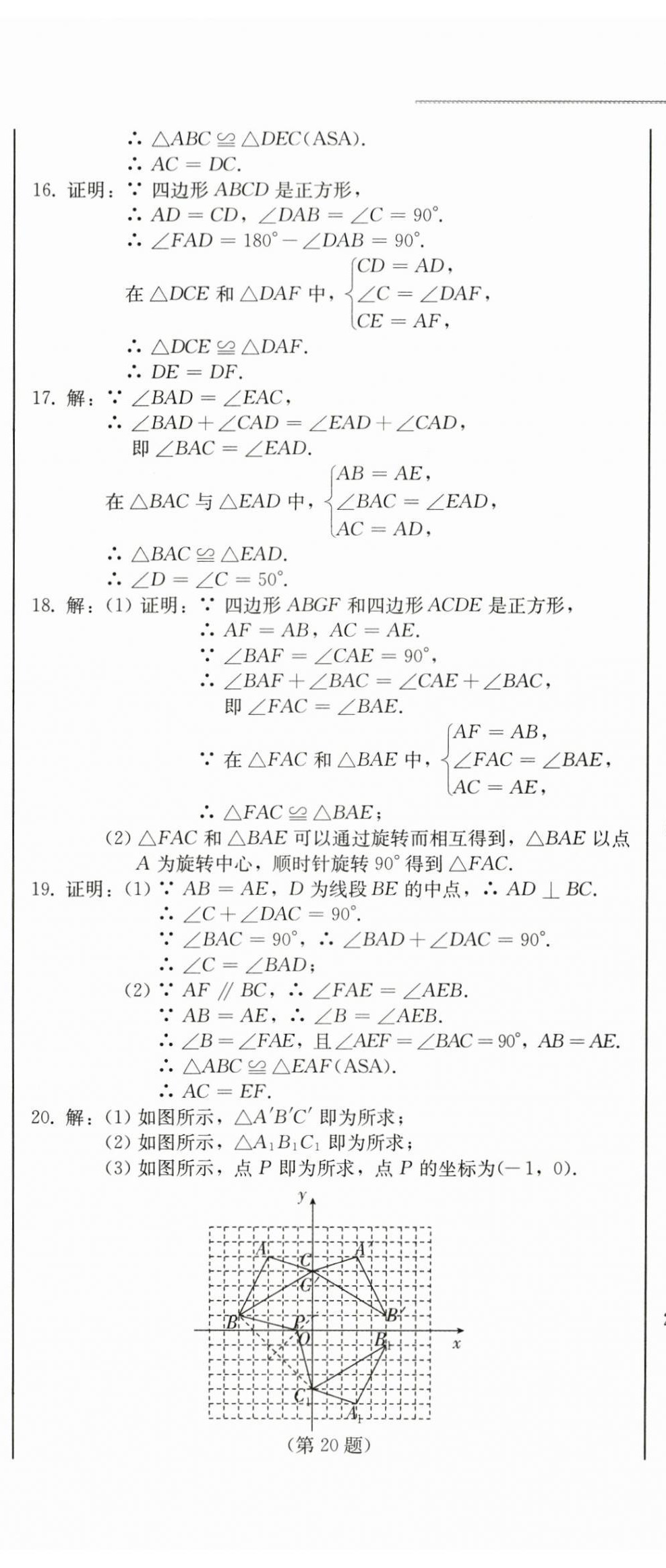 2024年中考總復(fù)習(xí)北方婦女兒童出版社數(shù)學(xué) 第38頁