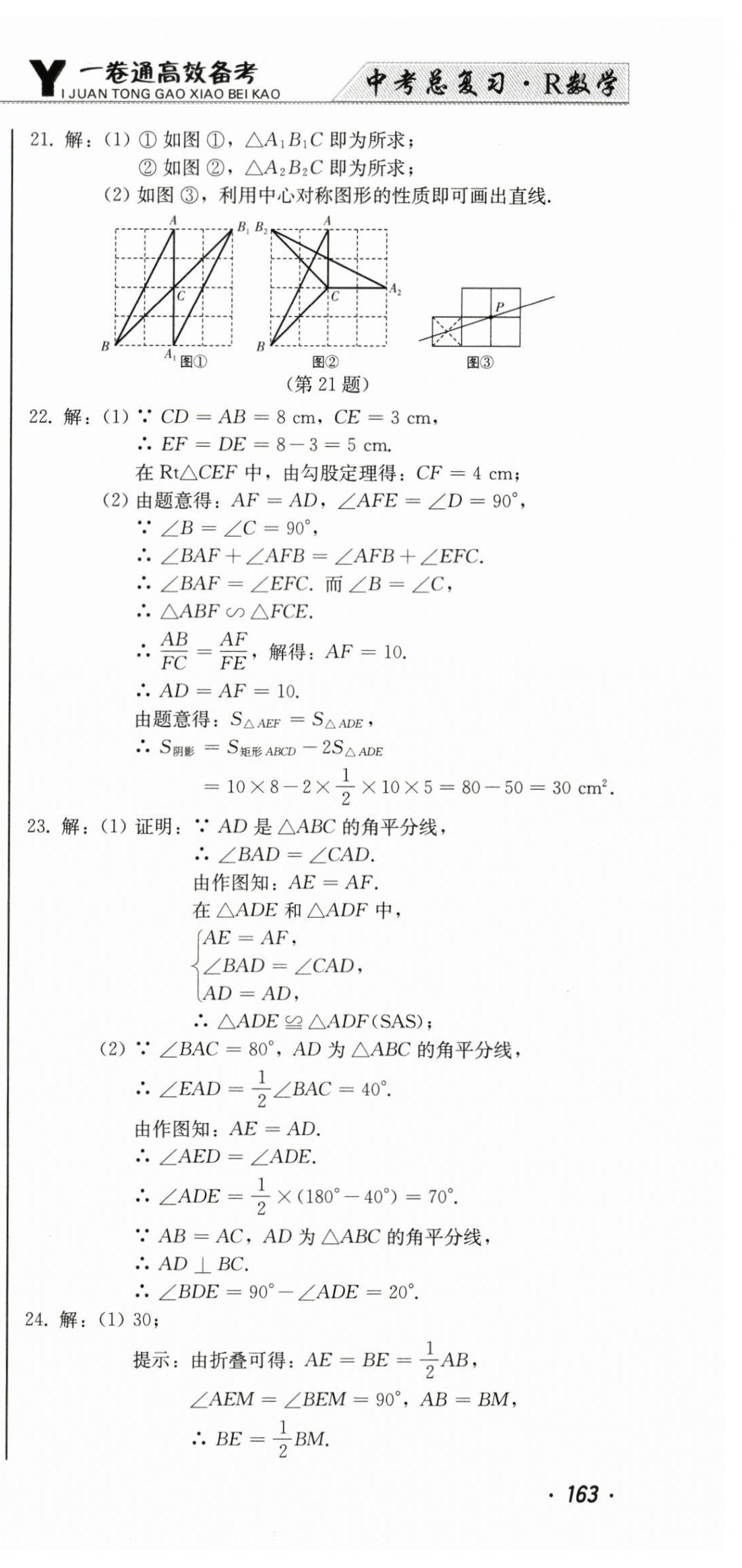 2024年中考總復(fù)習(xí)北方婦女兒童出版社數(shù)學(xué) 第39頁