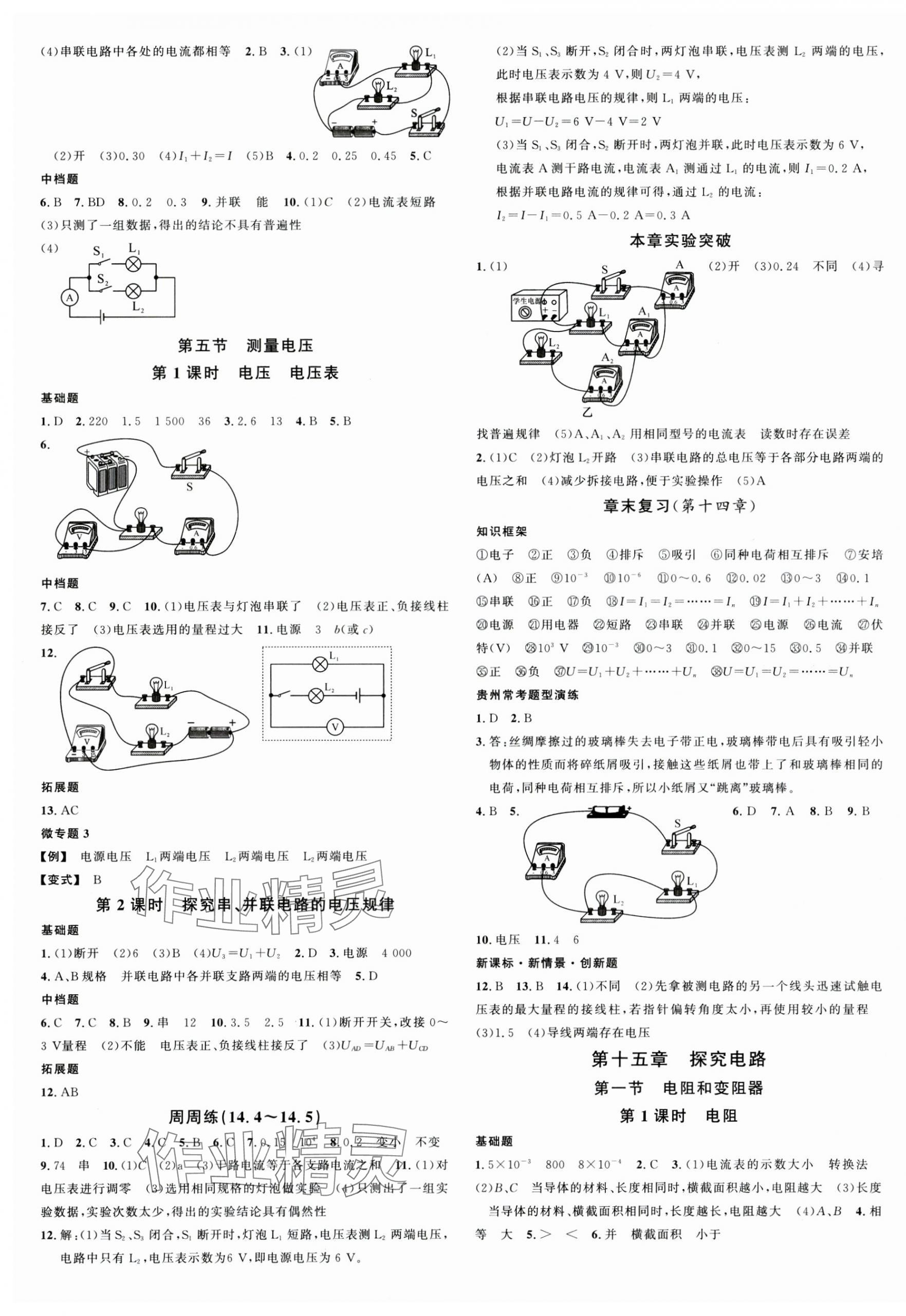 2024年名校課堂九年級物理全一冊滬科版貴州專版 第5頁