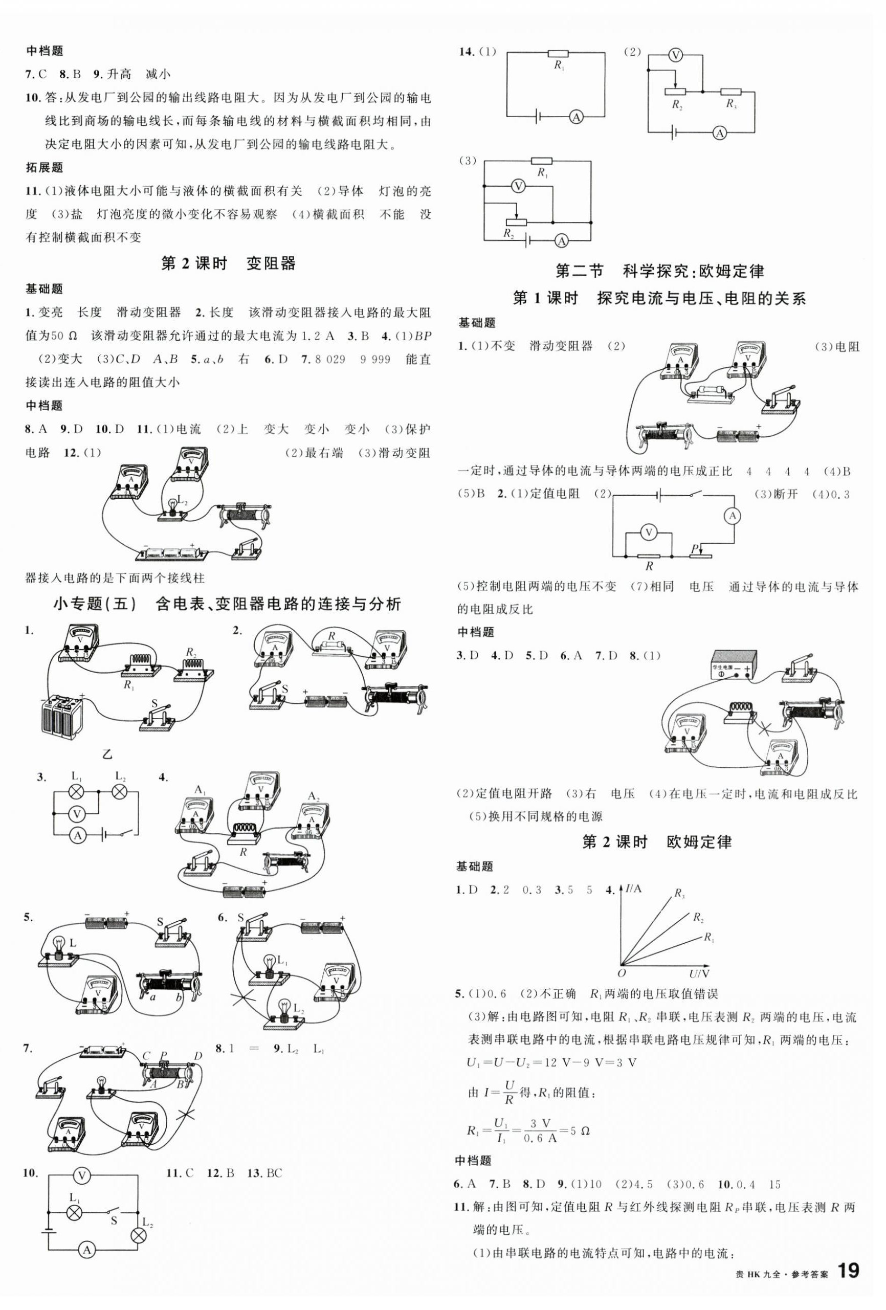 2024年名校課堂九年級(jí)物理全一冊(cè)滬科版貴州專版 第6頁