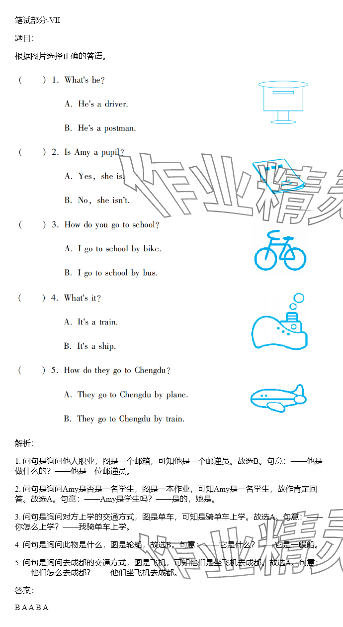 2024年同步實踐評價課程基礎(chǔ)訓練三年級英語下冊湘少版 參考答案第20頁