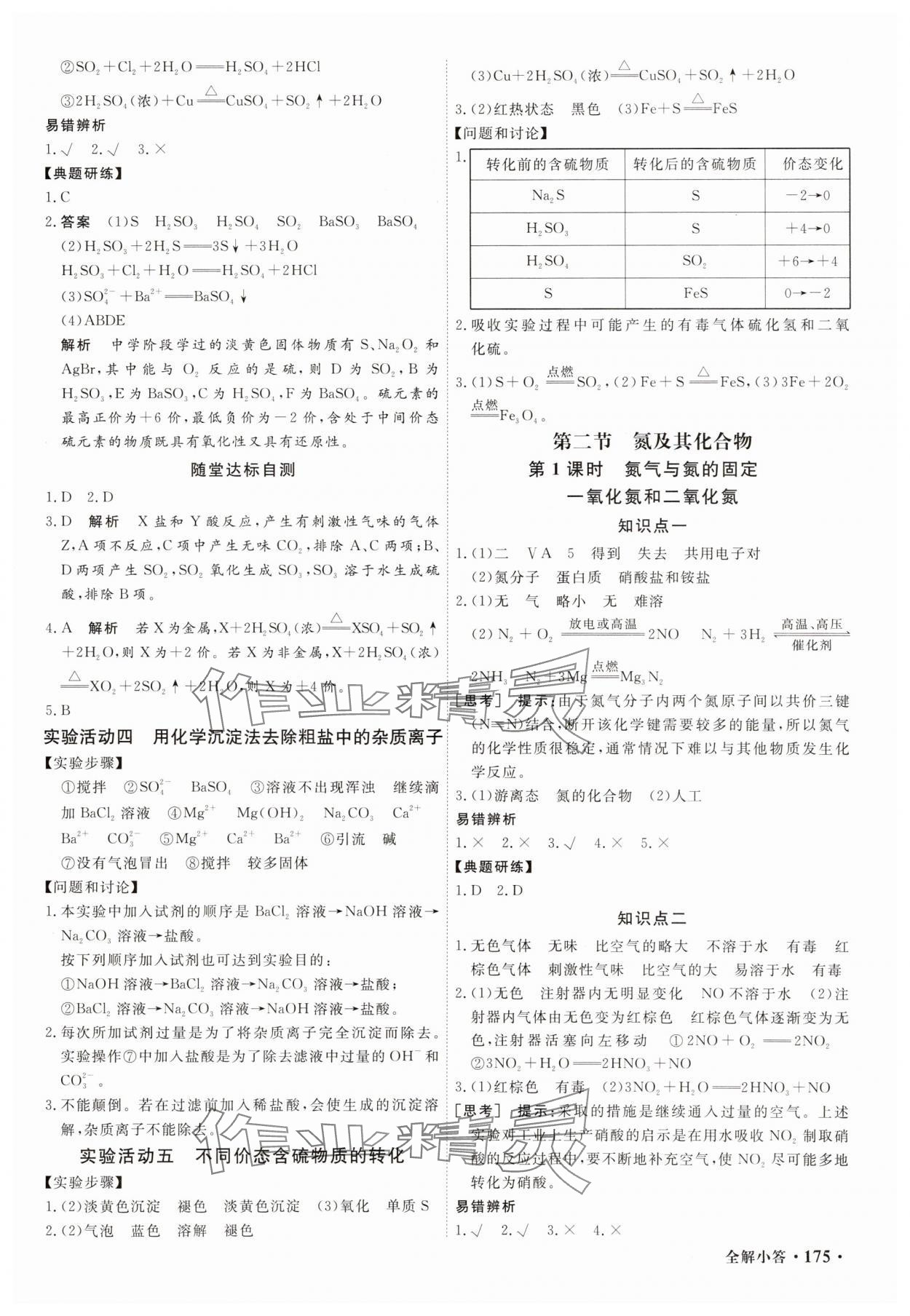 2025年贏在微點(diǎn)輕松課堂微講小本高中化學(xué)必修第二冊 第3頁
