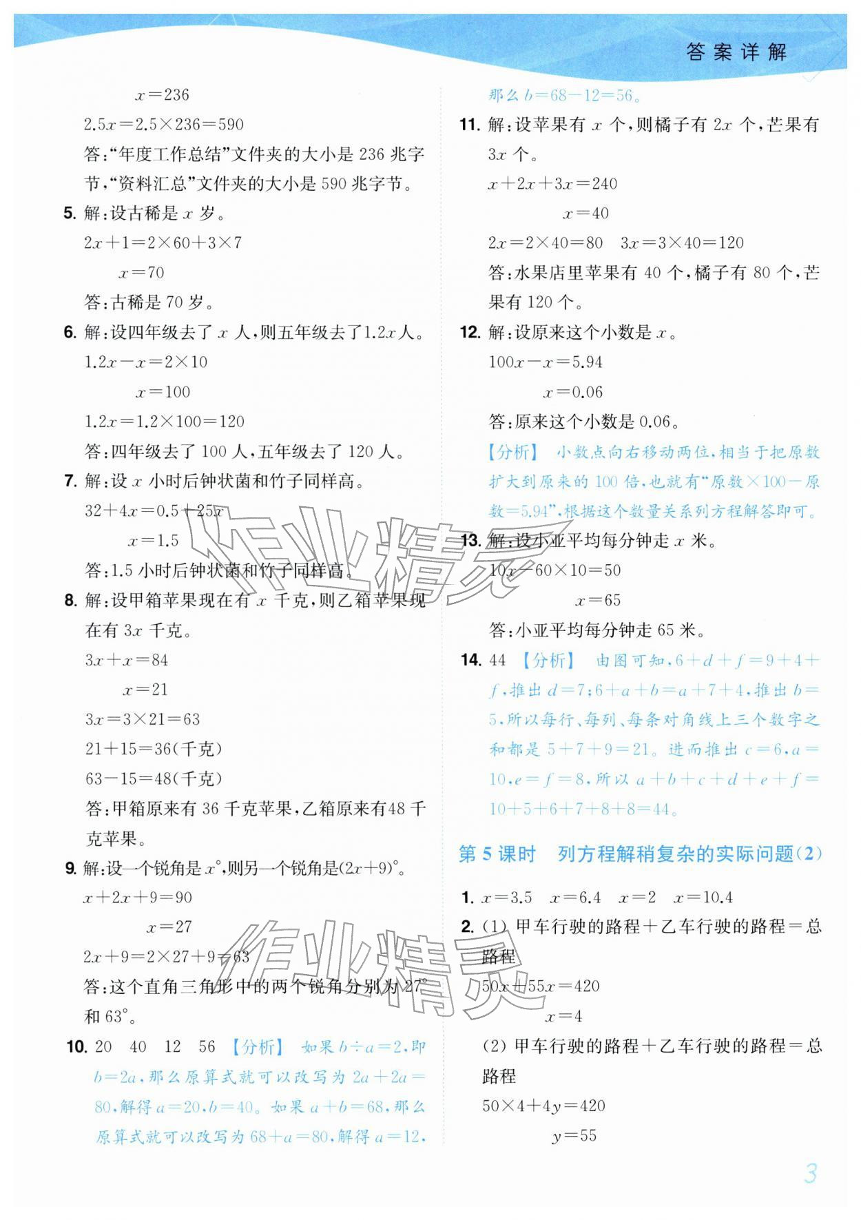 2026年小题狂做培优作业本五年级数学下册苏教版&nbsp;第3页