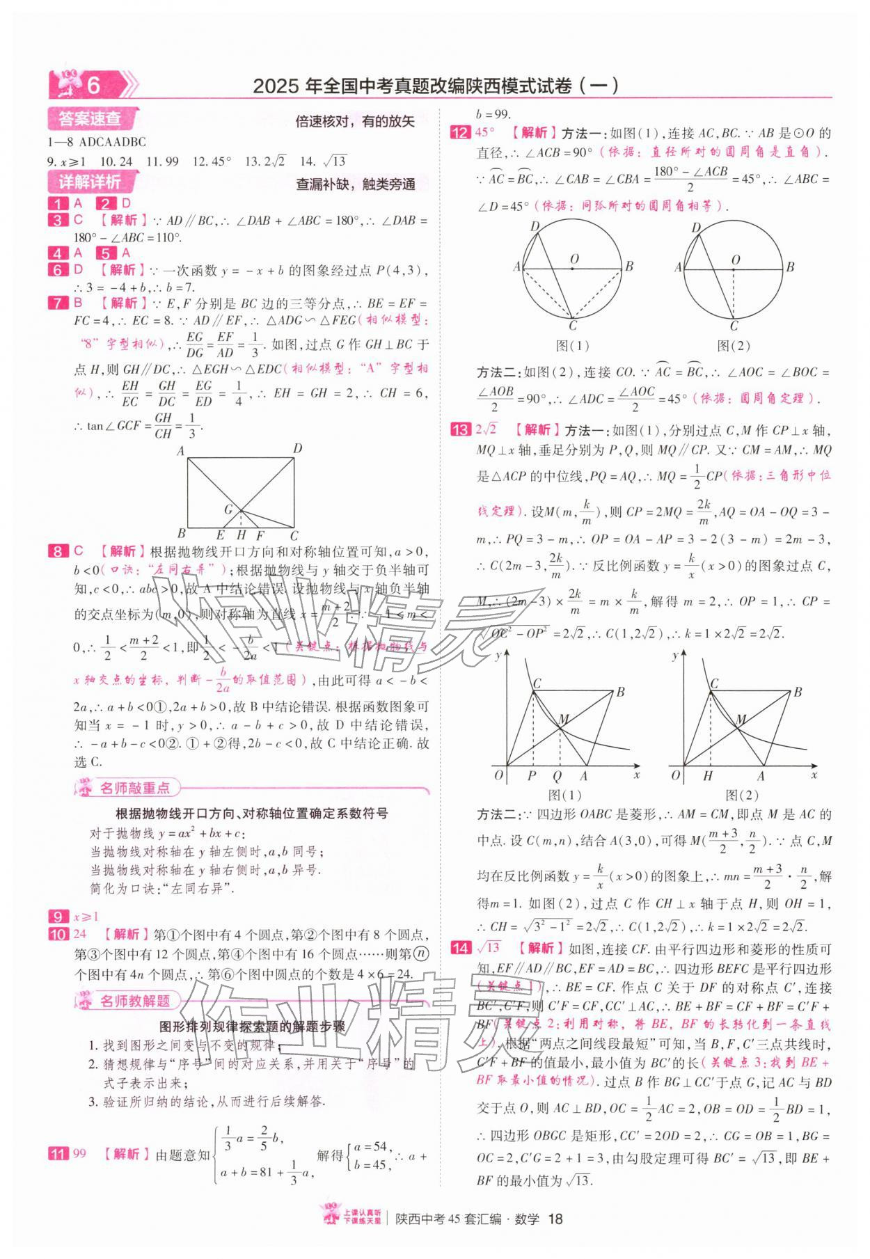 2026年金考卷45套汇编数学陕西专版&nbsp;第18页